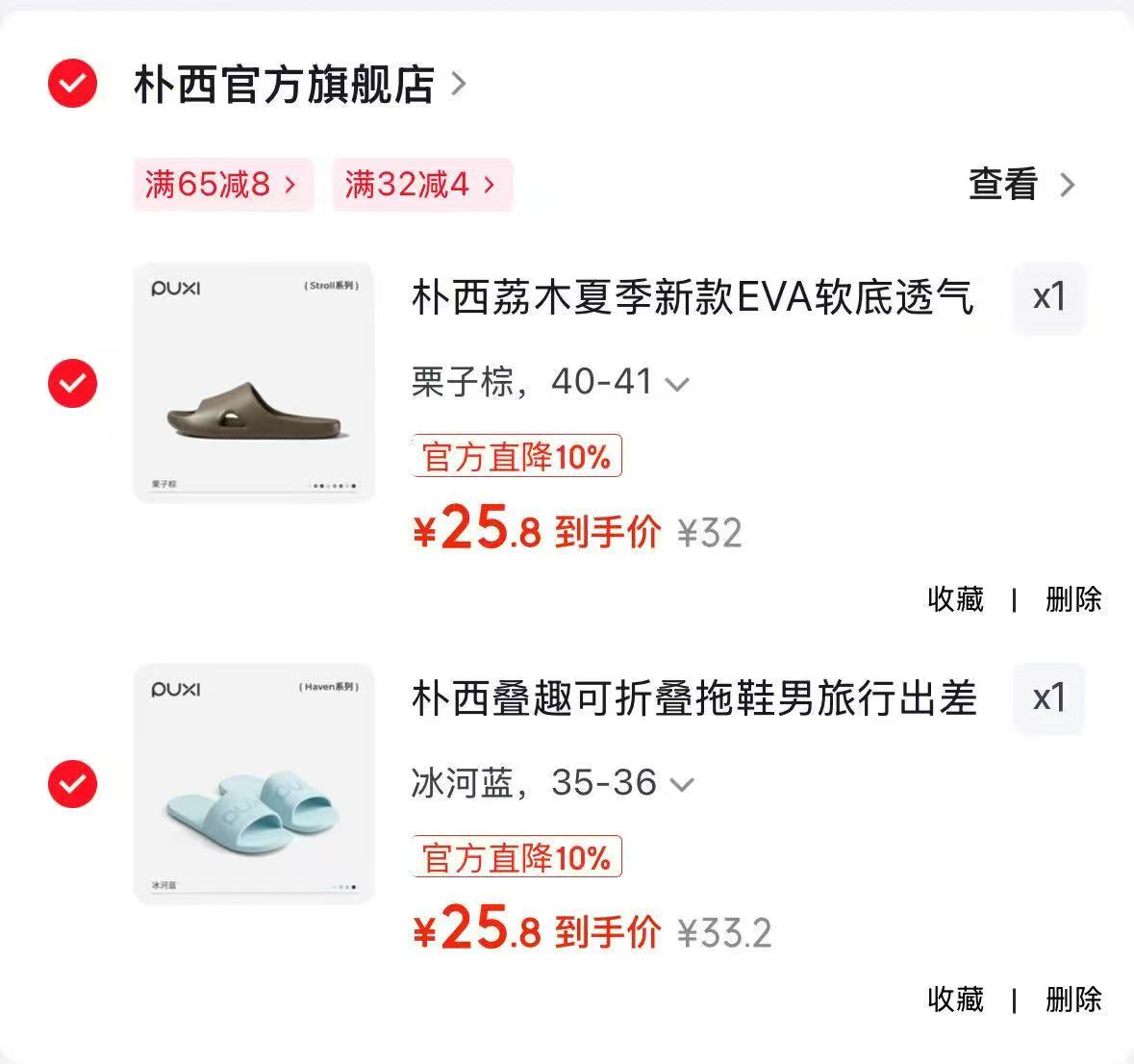 朴西叠趣可折叠拖鞋 25.8元，朴西软底透气荔木拖鞋 25.8元 - 86线报