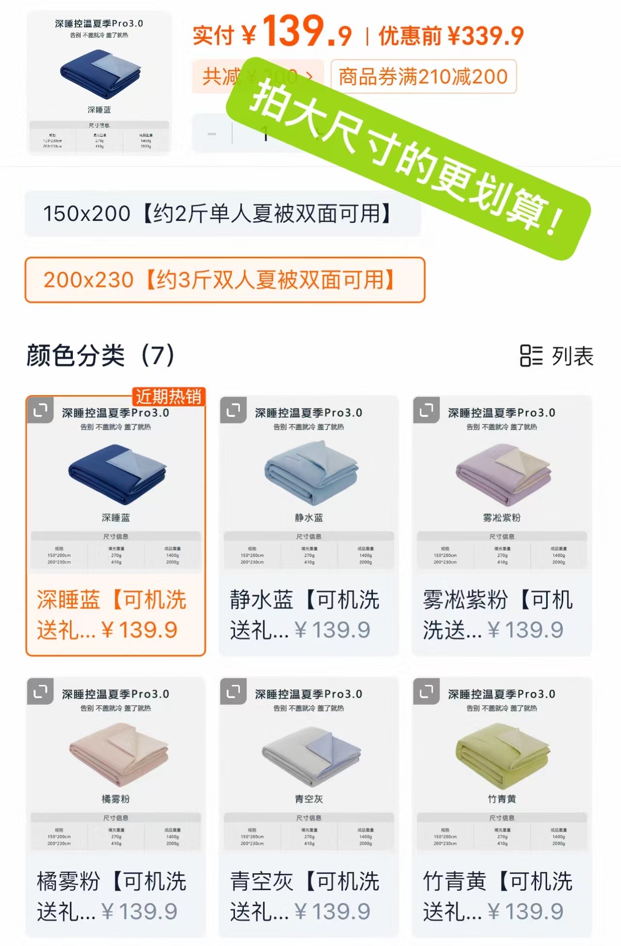 SHotel深睡pro3.0控温夏被全尺寸+手提礼盒 139元 - 86线报 SHotel深睡pro3.0控温夏被全尺寸+手提礼盒 139元 - 86线报