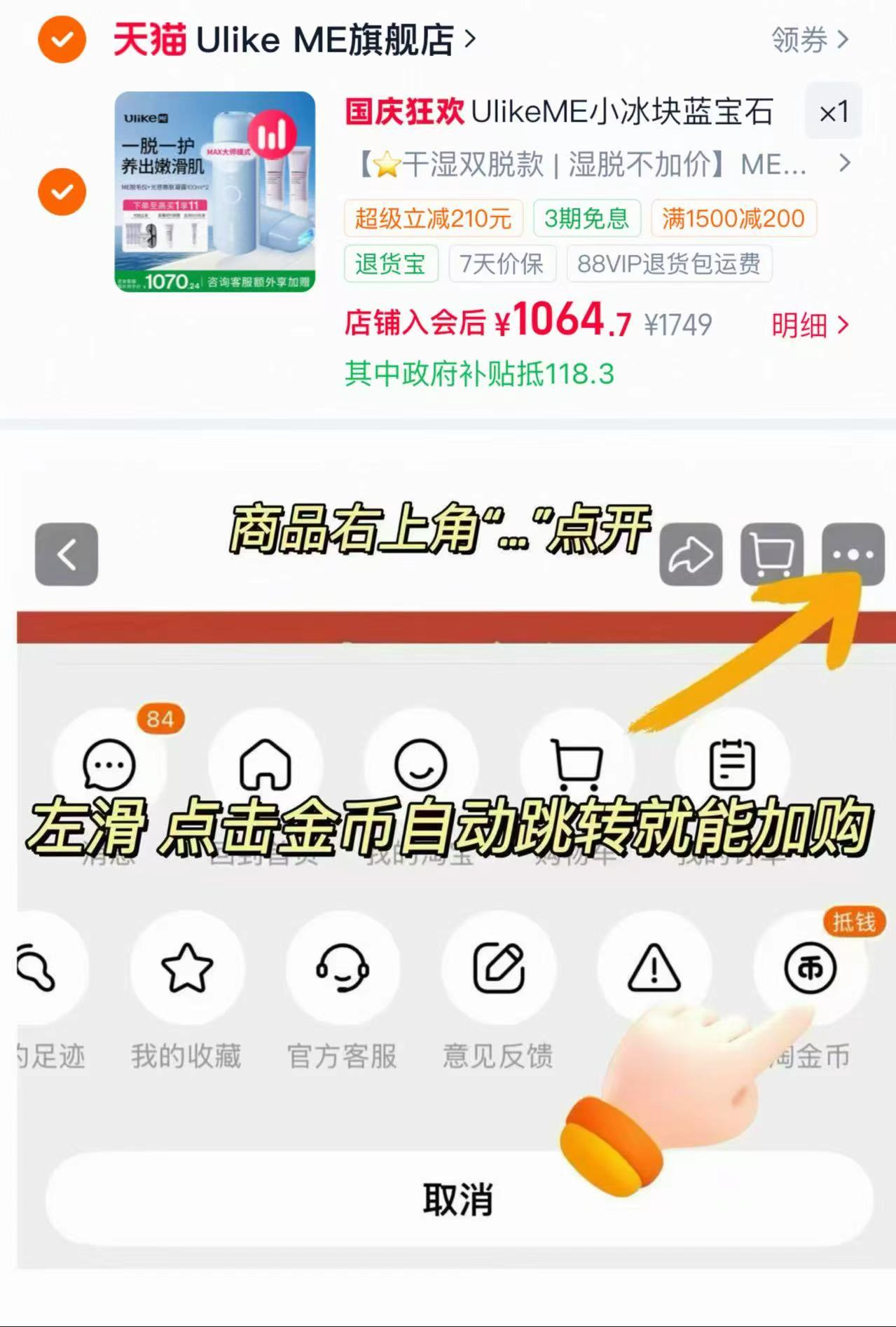 UlikeME蓝宝石冰点脱毛仪 1064.7元 - 86线报 UlikeME蓝宝石冰点脱毛仪 1064.7元 - 86线报