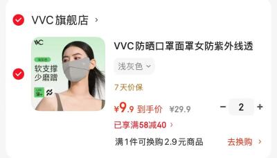 VVC成毅同款防晒口罩 19.9元，VVC防晒袖套夏季冰袖 19.9元 - 线报酷