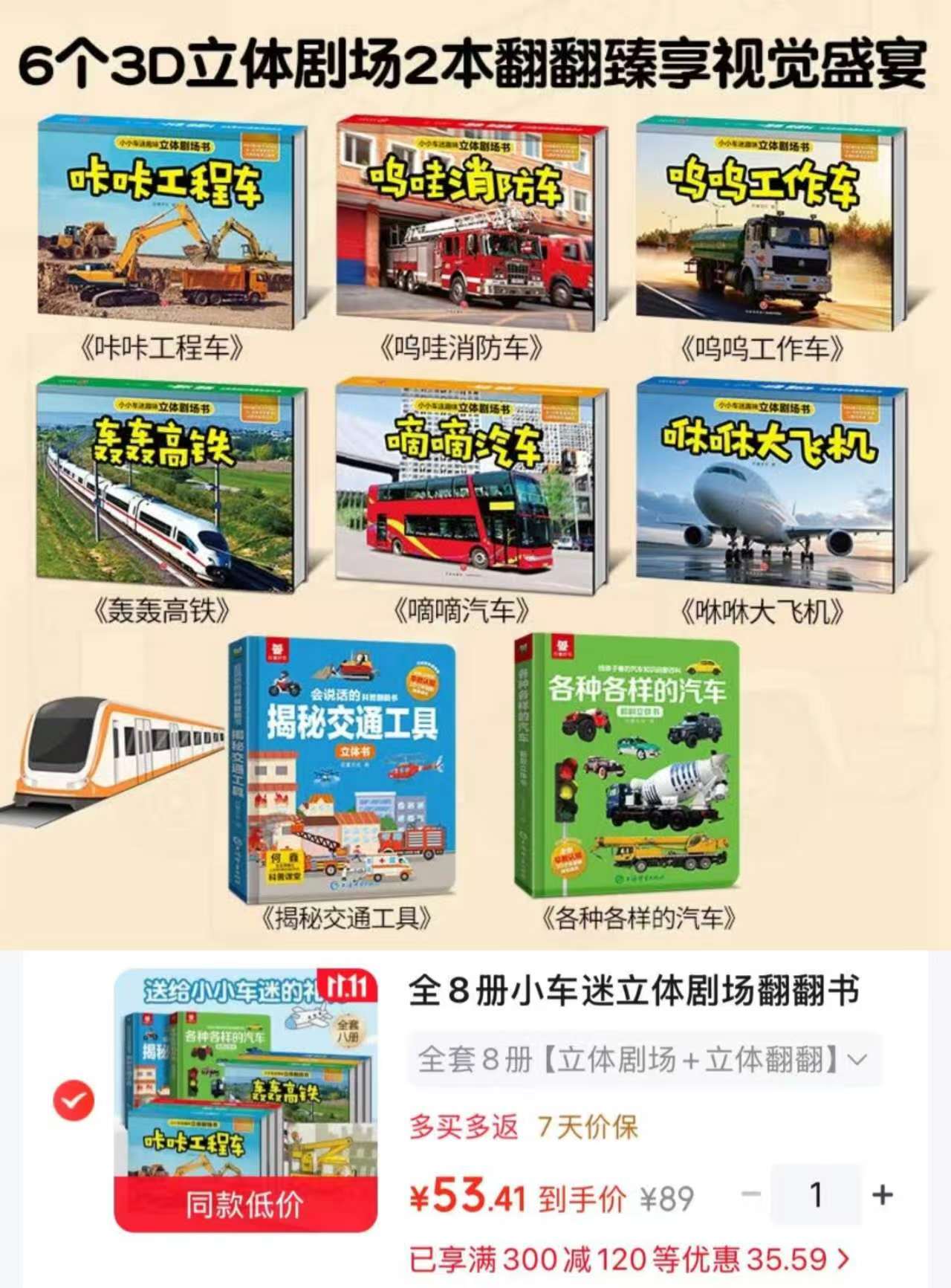 巨童小车迷立体剧场翻翻书8册 53.4元 - 线报酷