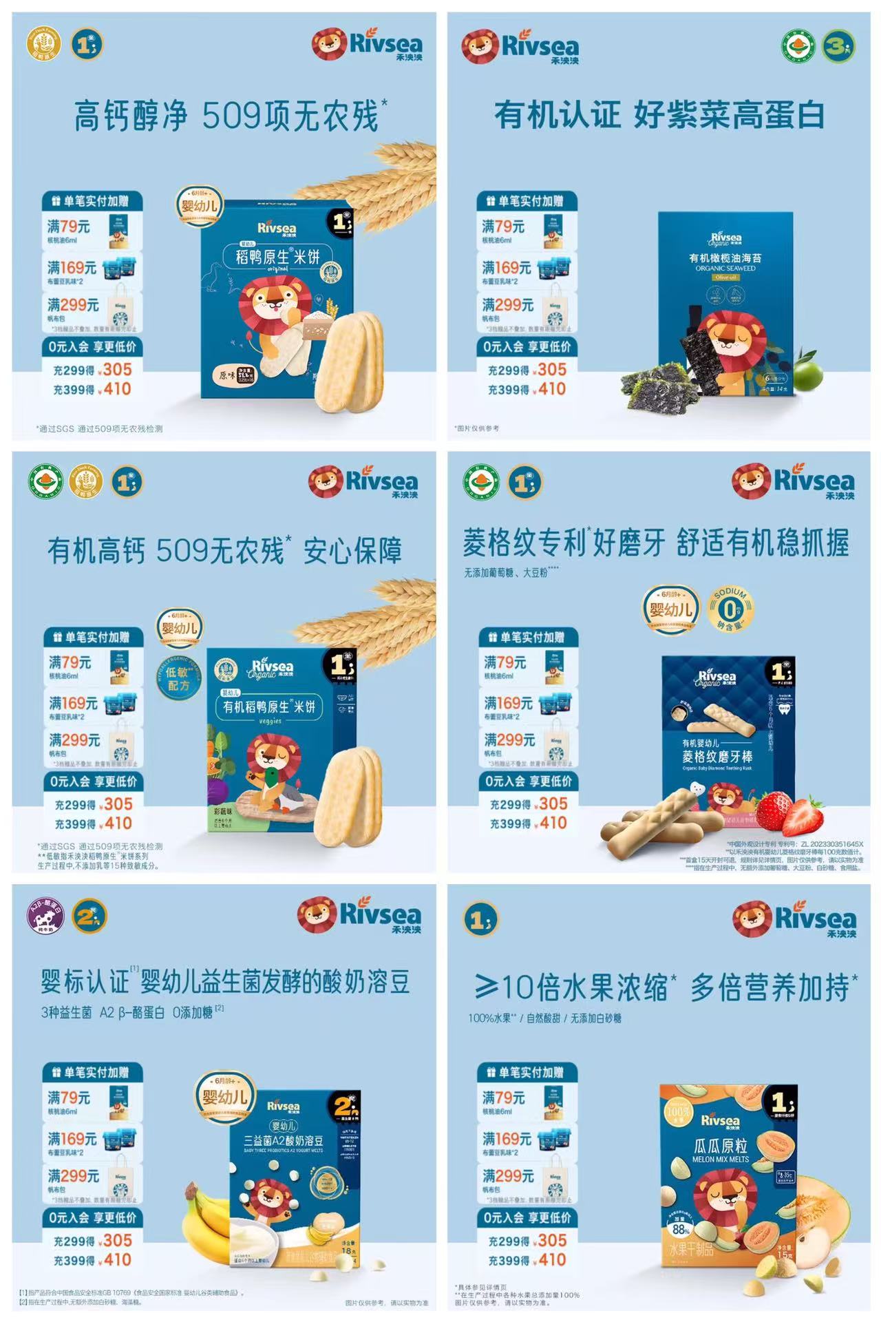 禾泱泱米饼 14.3元，禾泱泱溶豆 14.3元，禾泱泱海苔 14.3元，禾泱泱磨牙棒 14.3元 - 86线报