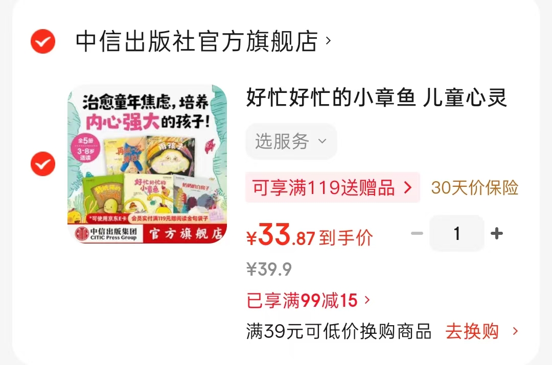 好忙好忙的小章鱼儿童心灵成长绘本全5册 33.8元 - 86线报 好忙好忙的小章鱼儿童心灵成长绘本全5册 33.8元 - 86线报
