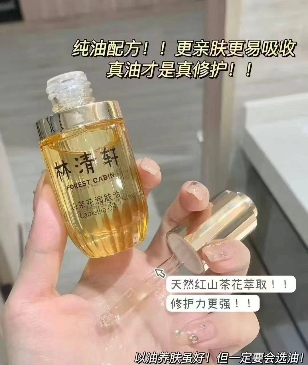 林清轩3.0版精华油50ml 56元 - 线报酷