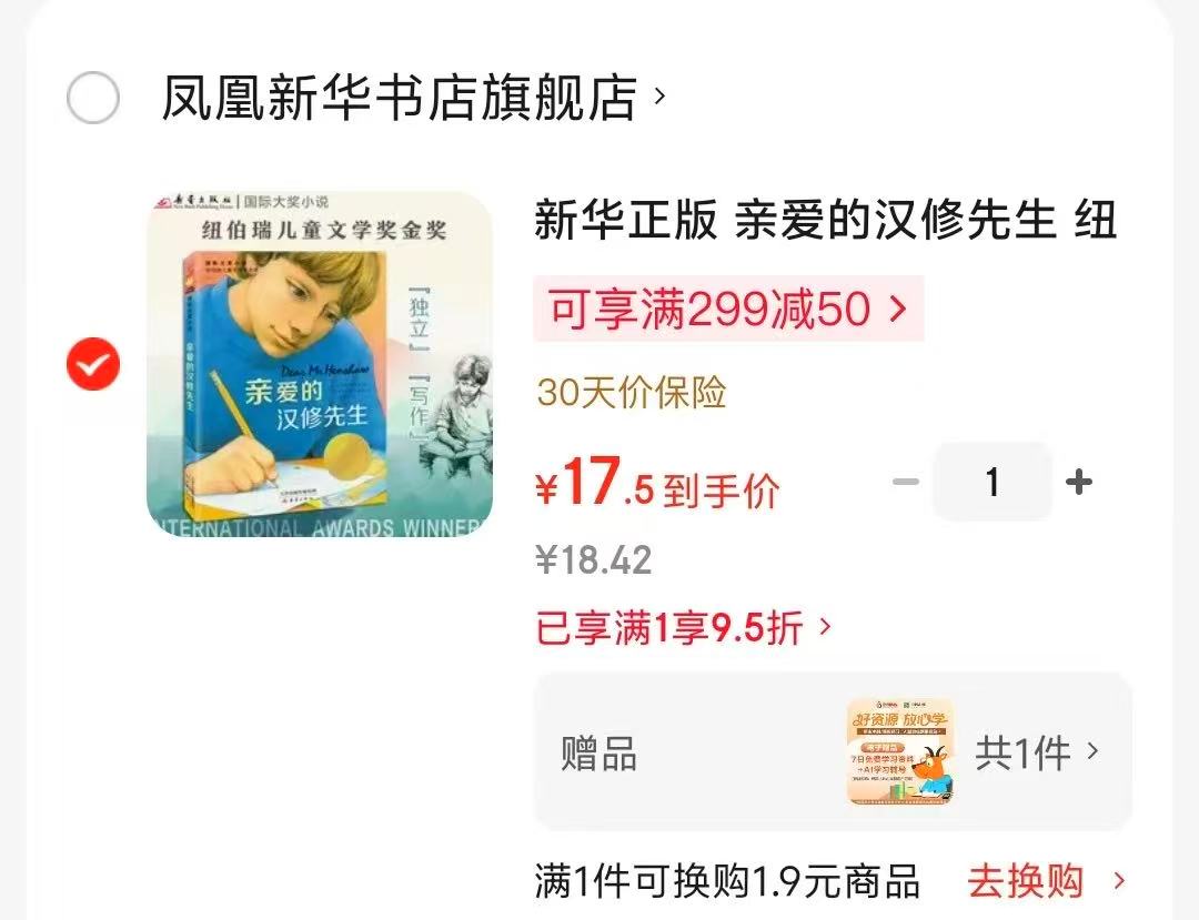 亲爱的汉修先生 17.5元 - 86线报