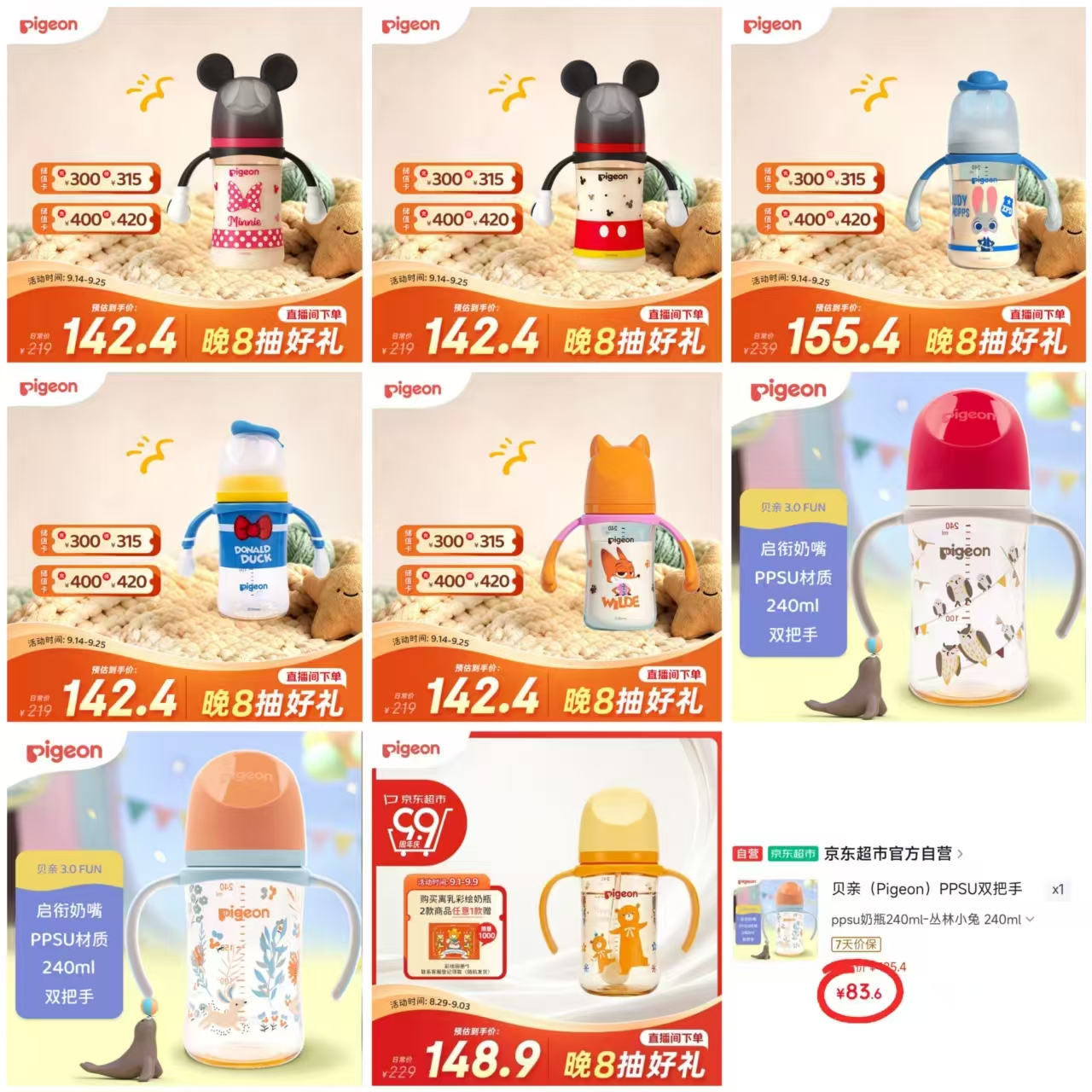 贝亲丛林小兔彩绘双把手奶瓶240ml配M奶嘴 83.6元 - 86线报