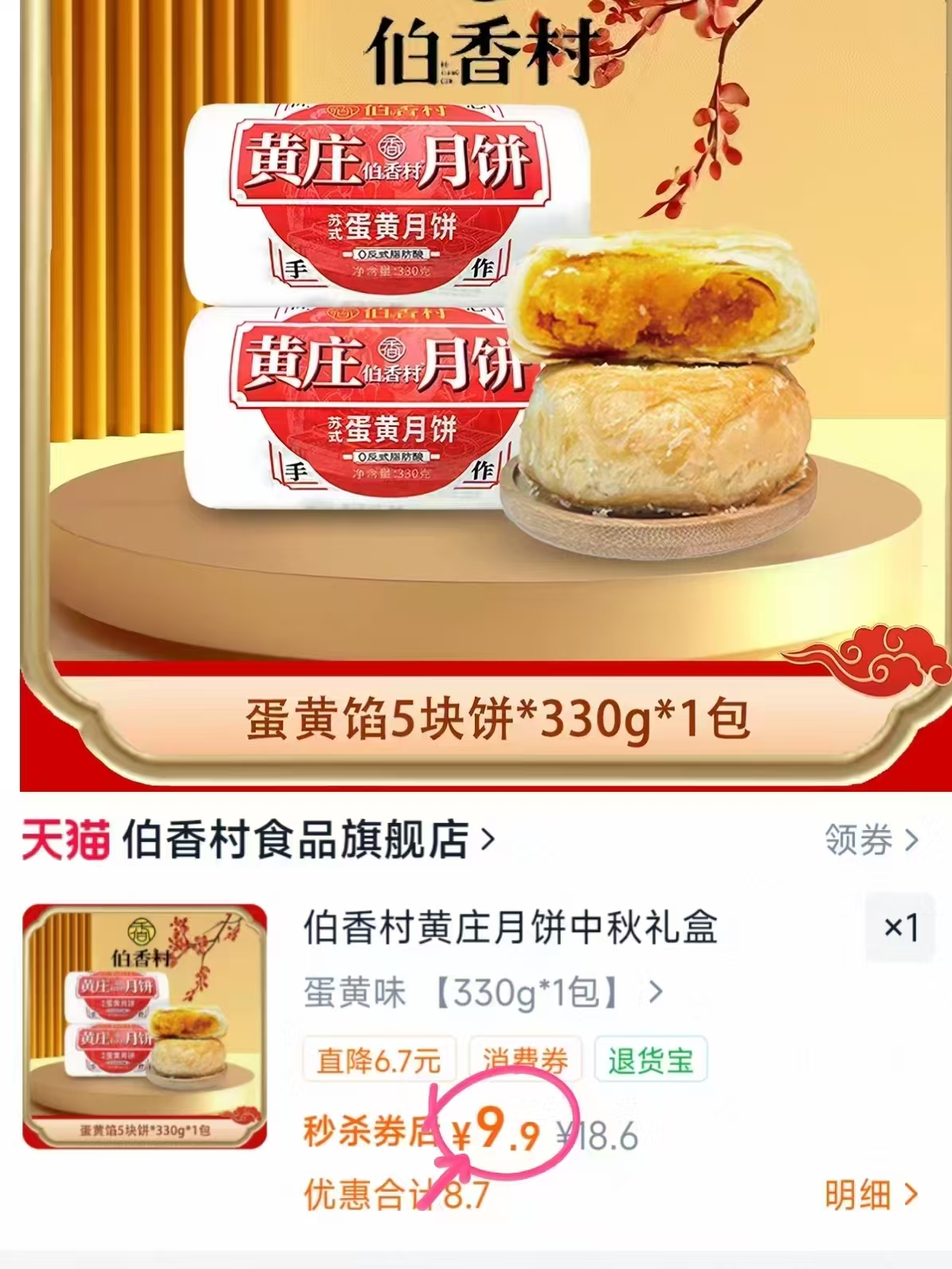 ⭕我愿称之为神之月饼 💰9.9🉐4枚黄庄月饼 无数好评🤤咸甜口香软 - 线报酷