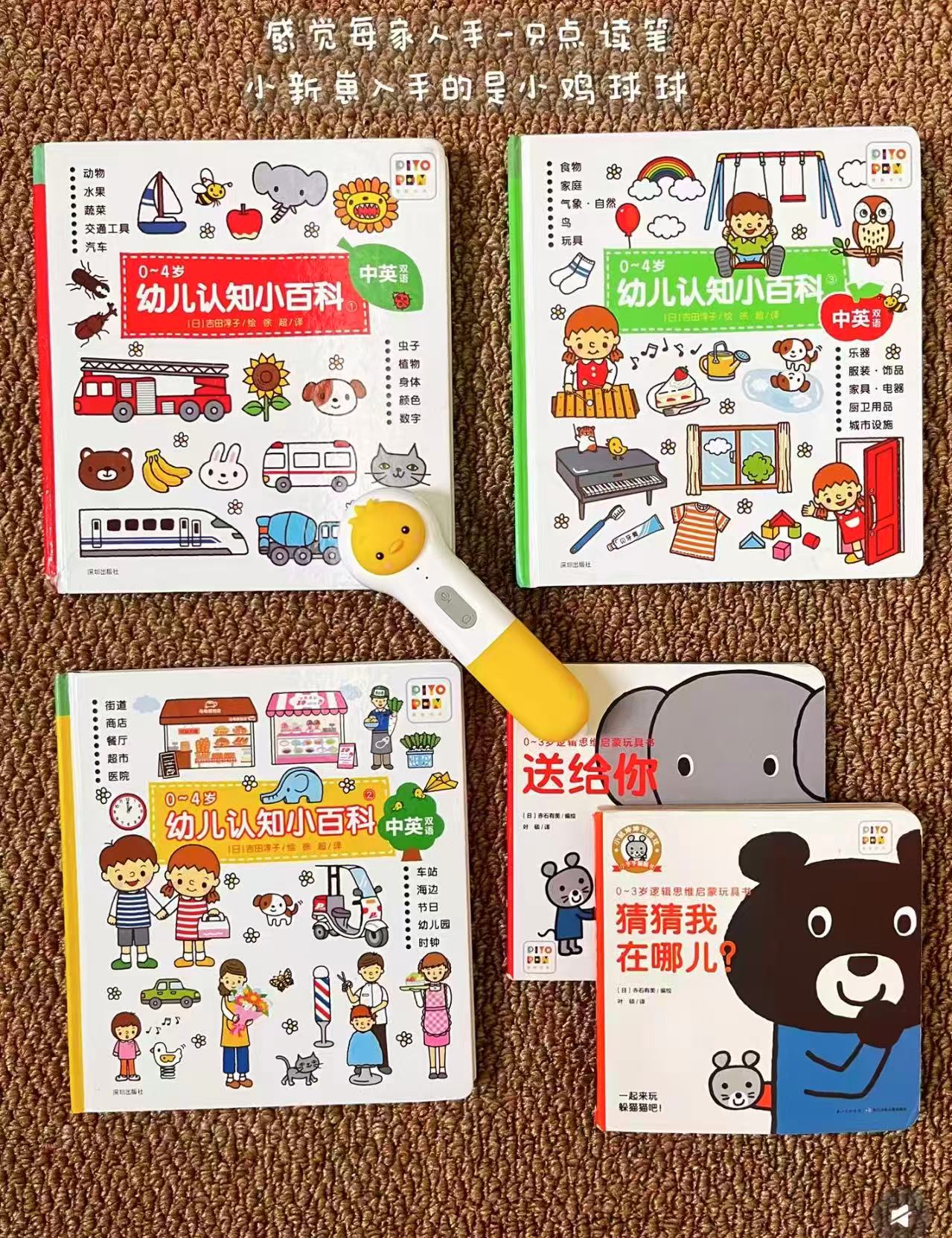 小鸡球球全科启蒙点读套装32G禮盒 300.7元 - 折送网