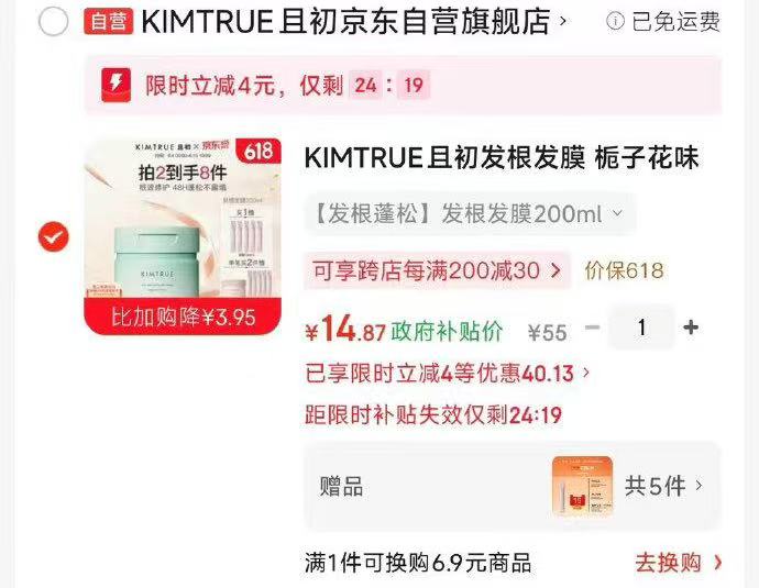 且初发根发膜栀子花味 14元 - 86线报