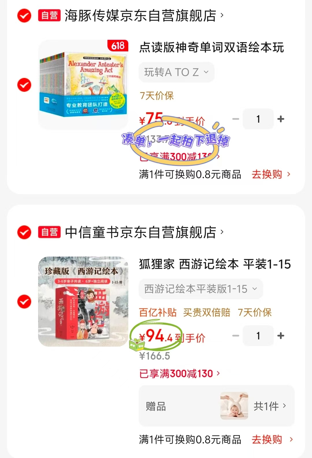 狐狸家西游记绘本平装版1-15册 94.4元 - 86线报