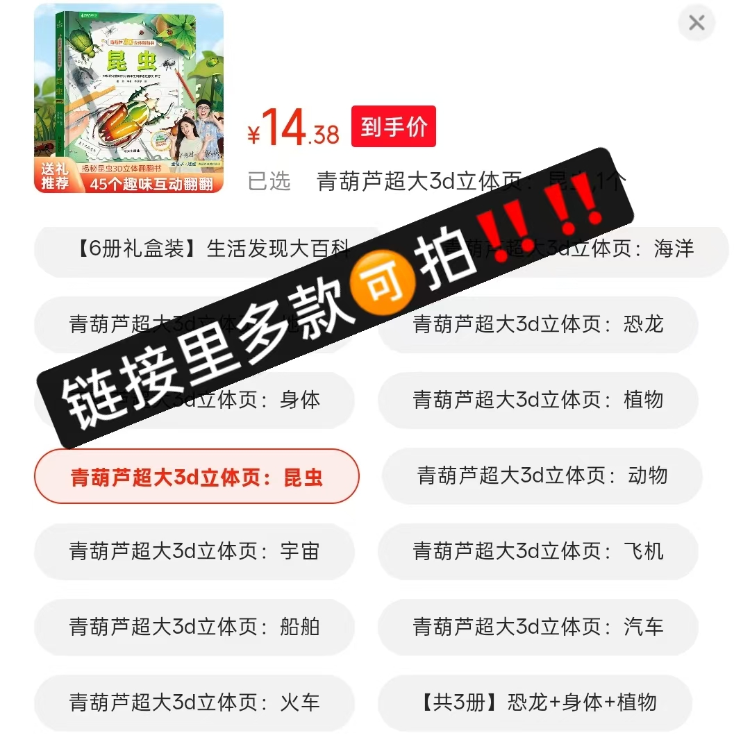 青葫芦3D立体翻翻书任选拍1 14.3元 - 86线报