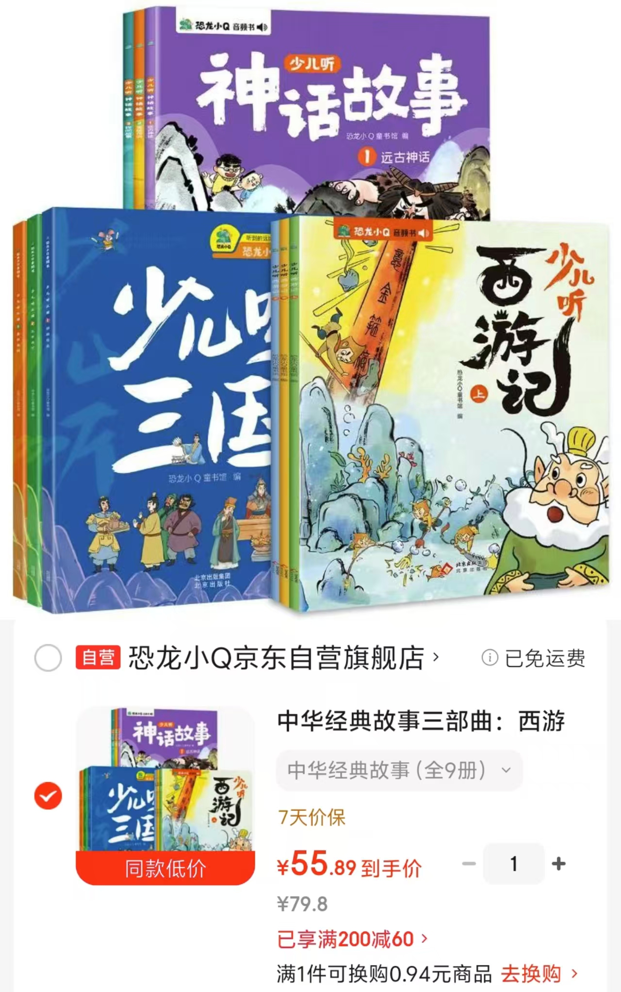 📚中华经典故事三部曲 西游记+神话故事+三国 9册💰55.8 🈴6.2/册 - 86线报