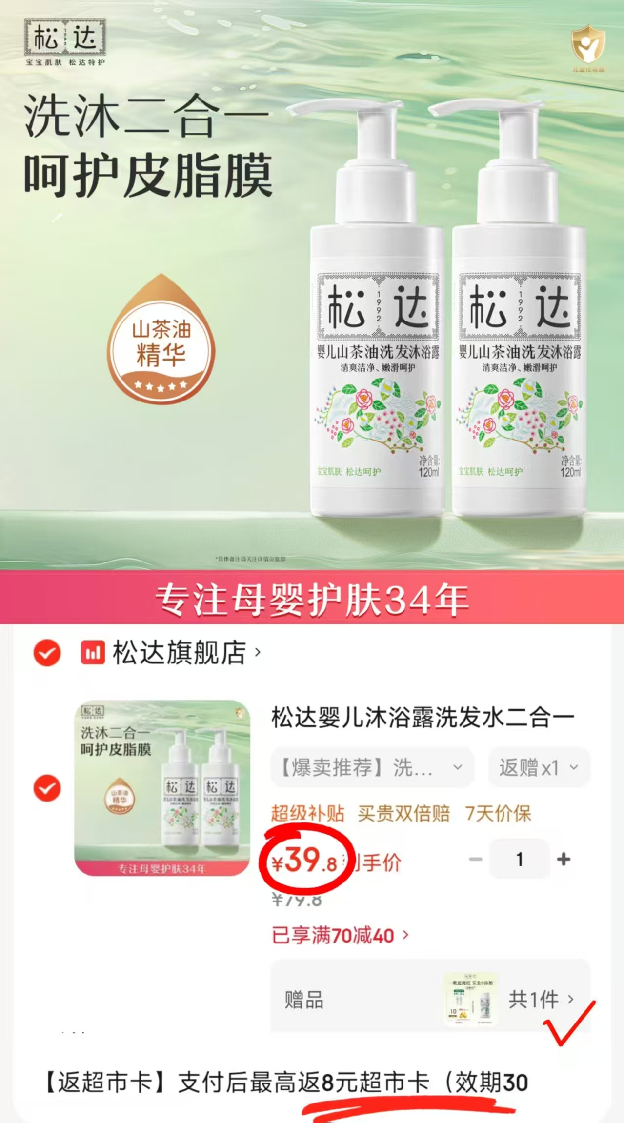 松达婴儿山茶油洗沐二合一120ml 拍1发2瓶 39.8元 - 86线报