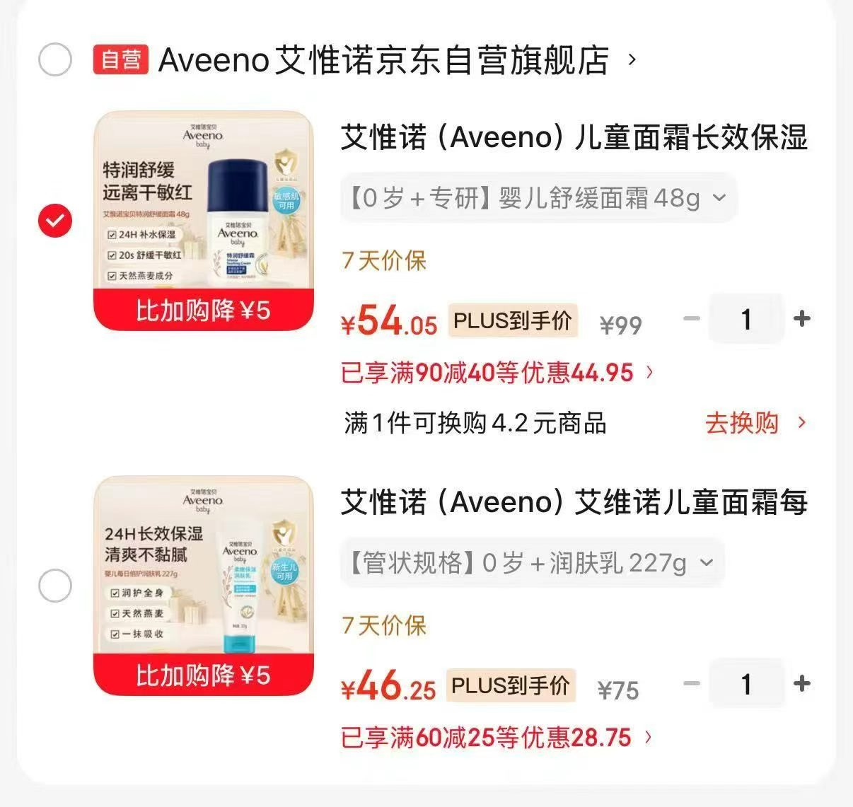 艾惟诺保湿润肤乳227g 46.2元，艾惟诺小喷泉面霜48g 54元 - 86线报