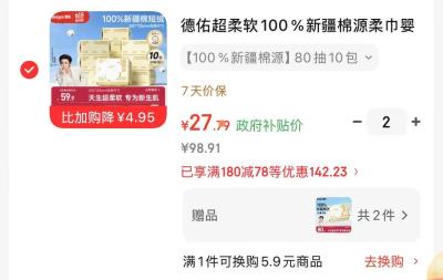 德佑超柔绵柔巾80抽*10包 拍2件含赠共22包 2.4元 - 线报酷 德佑超柔绵柔巾80抽*10包 拍2件含赠共22包 2.4元 - 线报酷