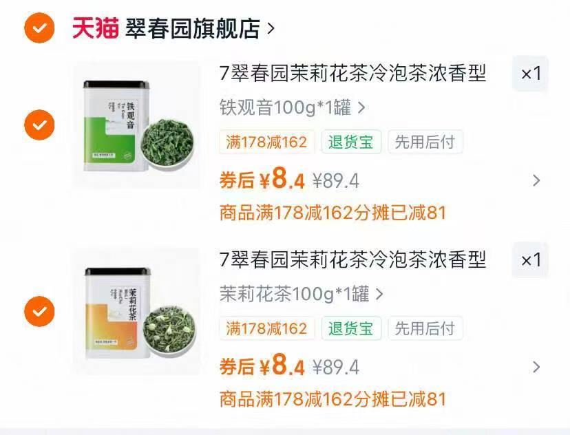 翠春园罐茶任选拍两件 8.4元 - 86线报