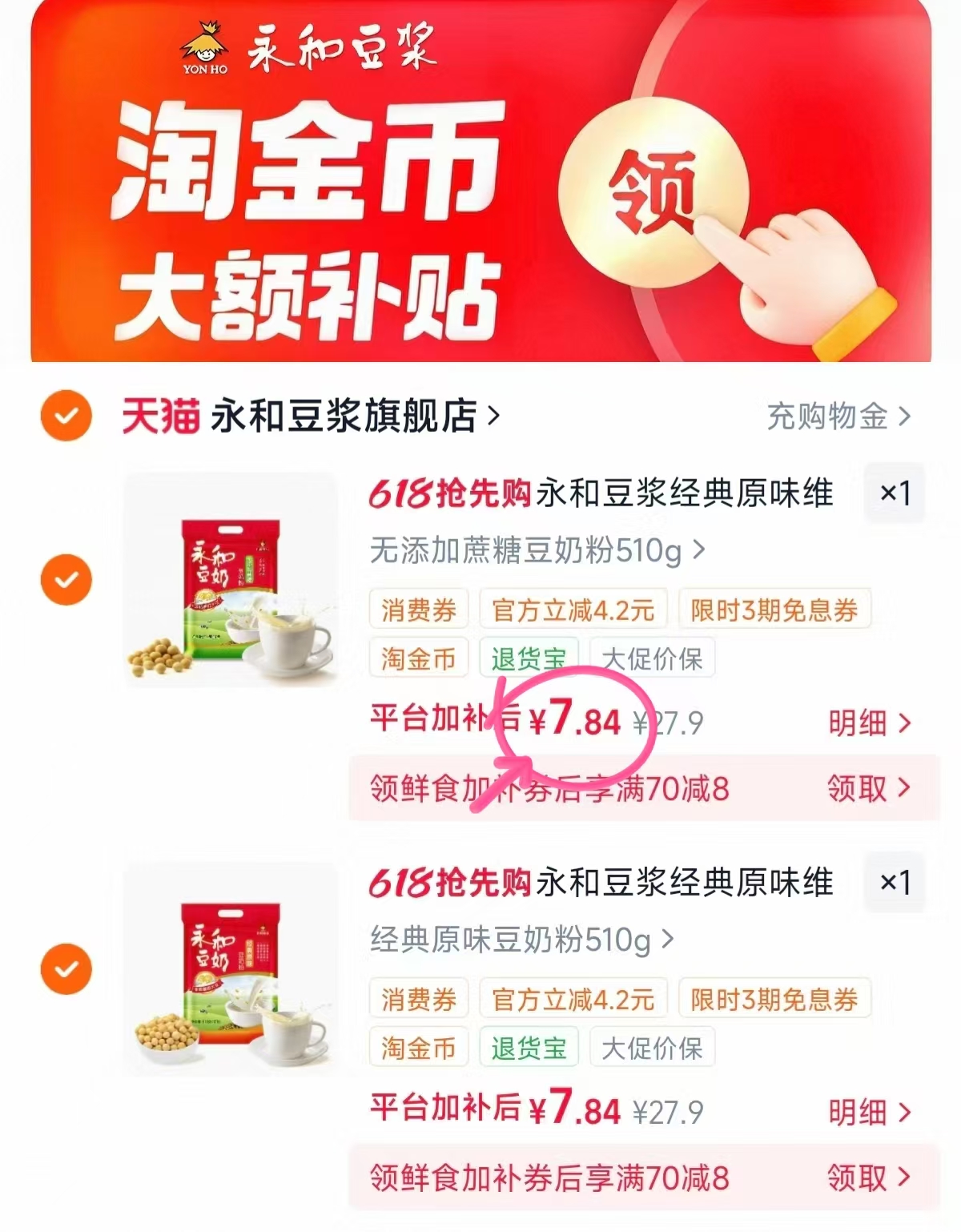 永和豆浆510g合集任选2件 15.6元 - 86线报