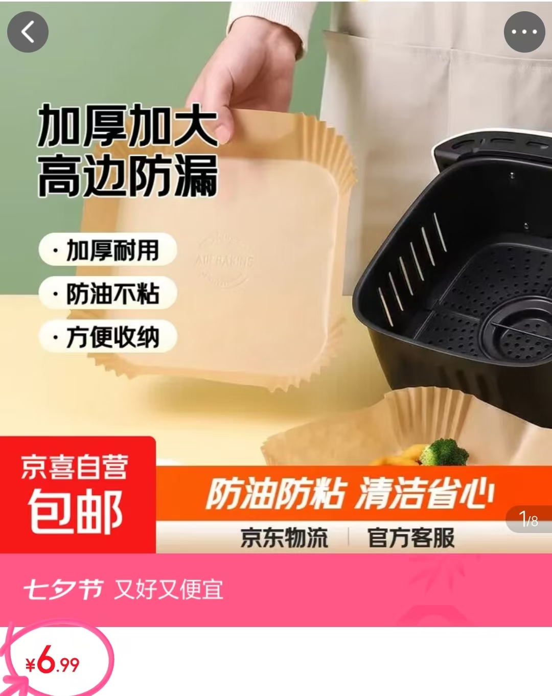 空气炸锅纸方形200只 6.9元 - 86线报