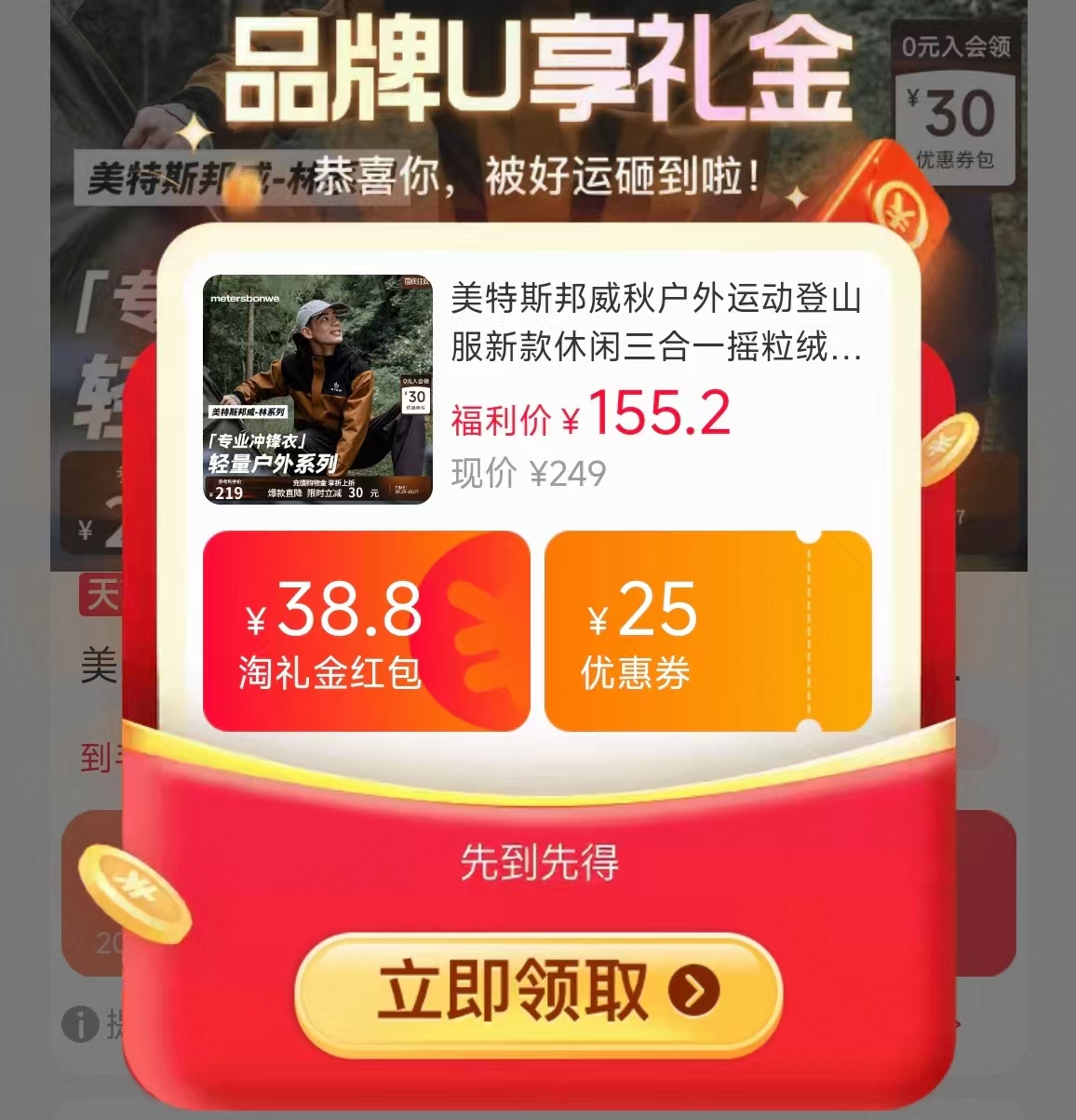 美斯特邦威林系列冲锋衣 110.5元 - 86线报 美斯特邦威林系列冲锋衣 110.5元 - 86线报
