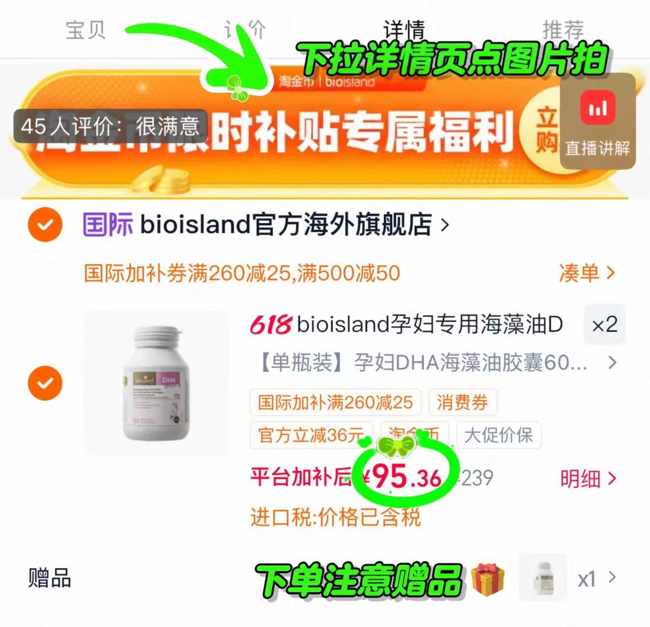 澳洲佰澳朗德孕妇藻油60粒拍2含赠3瓶 190元 - 86线报 澳洲佰澳朗德孕妇藻油60粒拍2含赠3瓶 190元 - 86线报