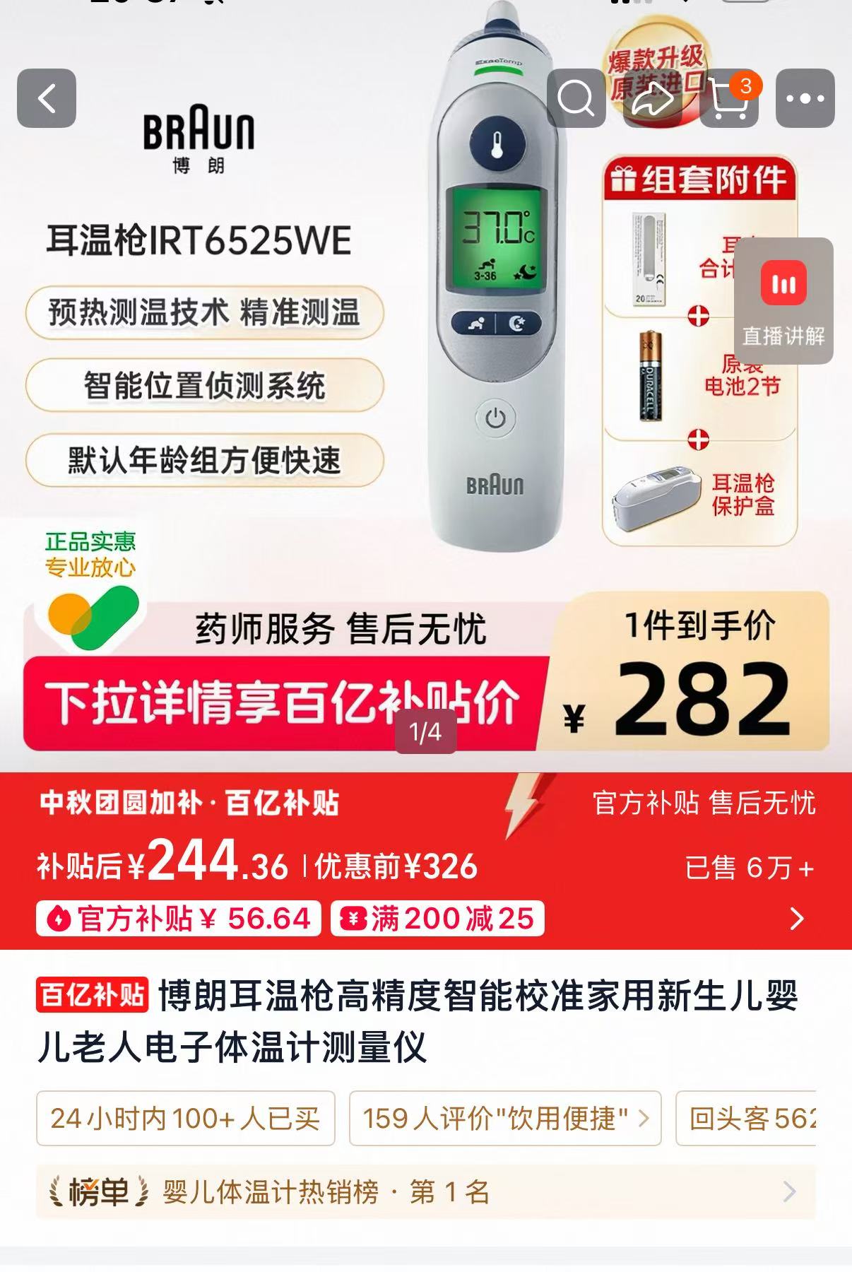 博朗耳温枪含21个耳套 244元 - 86线报