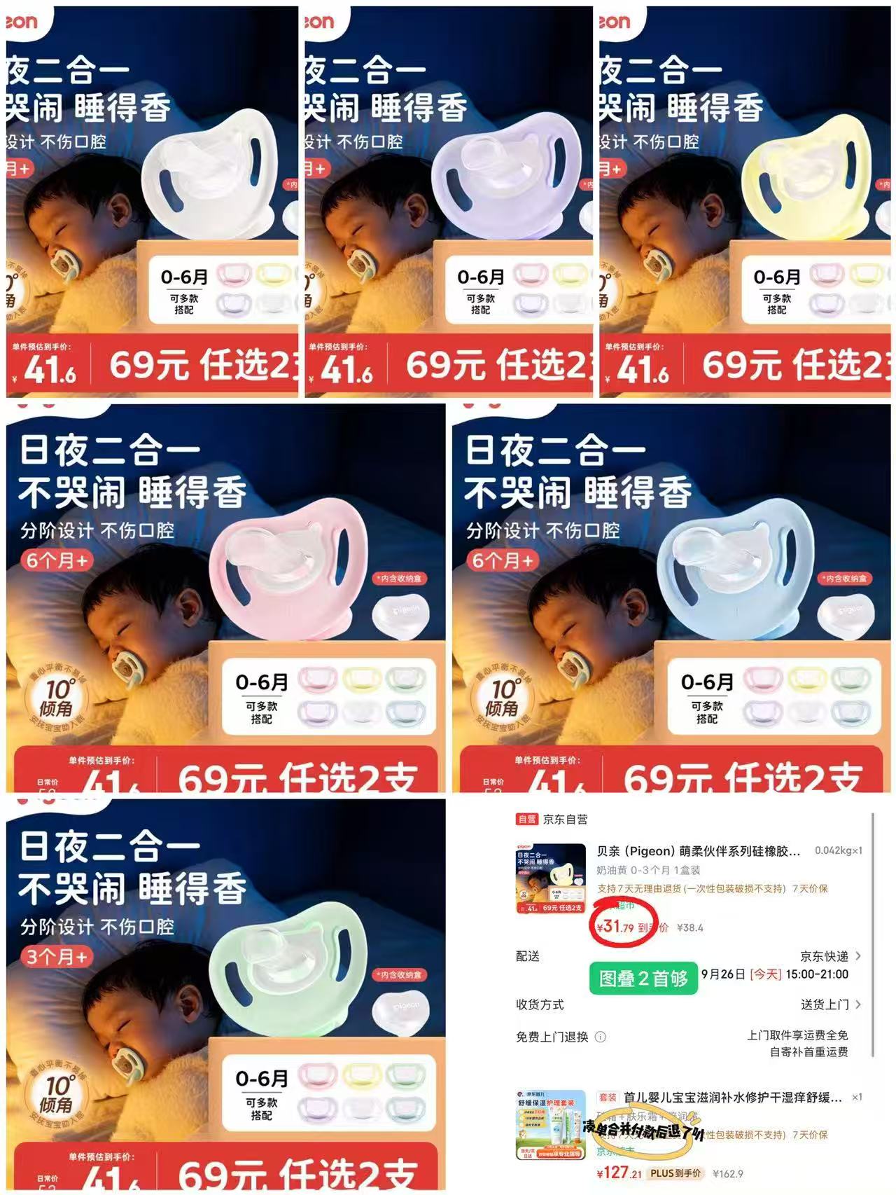 贝亲萌柔伙伴安抚奶嘴 31.7元 - 美泡泡