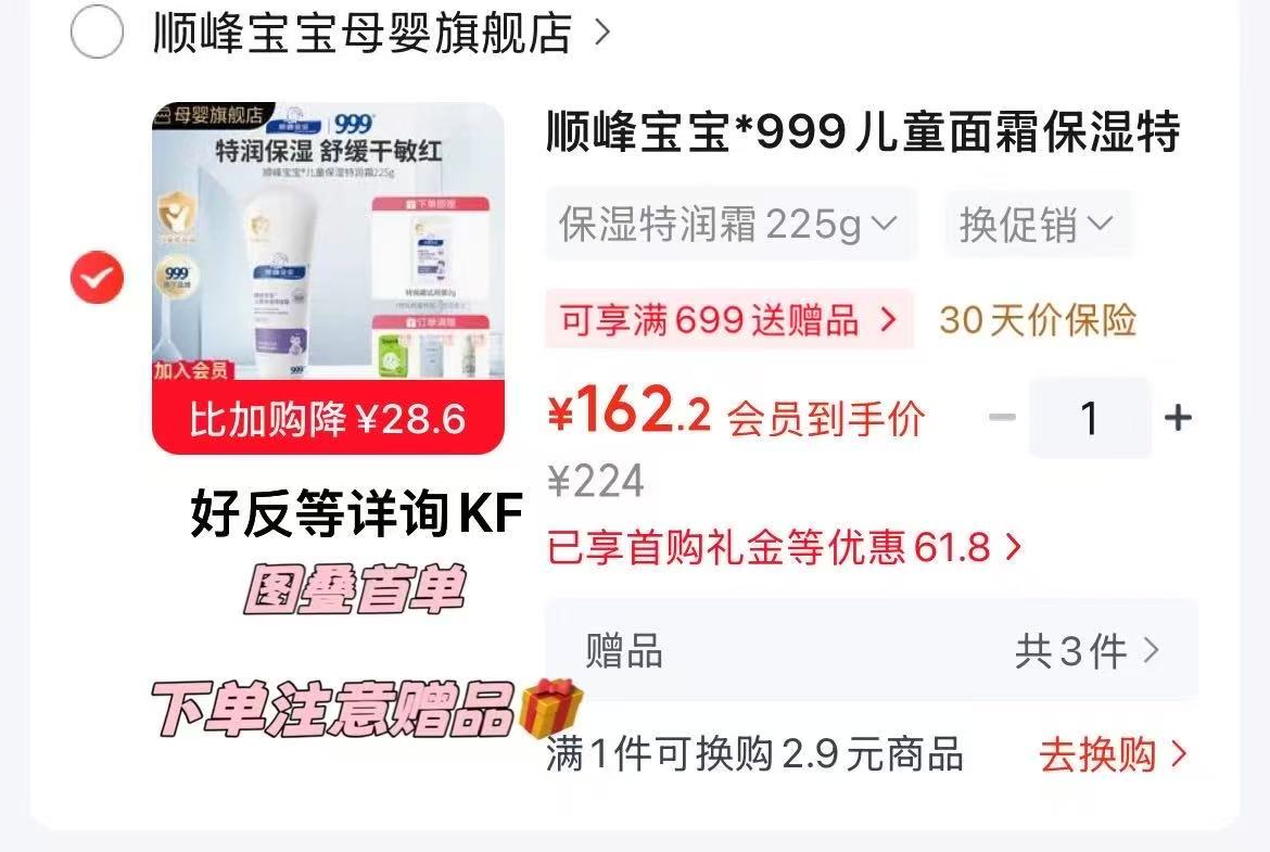速‼顺峰宝宝特润霜225g 入荟贈2元亰豆+好反5卡 - 86线报 速‼顺峰宝宝特润霜225g 入荟贈2元亰豆+好反5卡 - 86线报