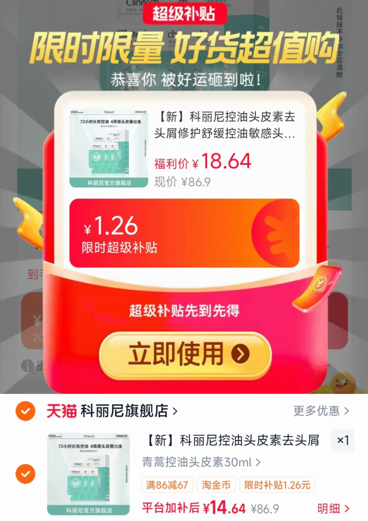 科丽尼控油头皮素30ml 14.6元 - 86线报 科丽尼控油头皮素30ml 14.6元 - 86线报
