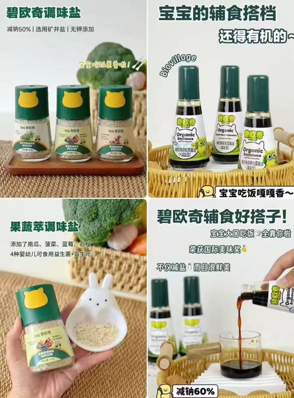 碧欧奇有机松茸酱油100ml拍1发2瓶 30.9元，碧欧奇果蔬萃调味盐70g拍1发2瓶 27.6元 - 86线报