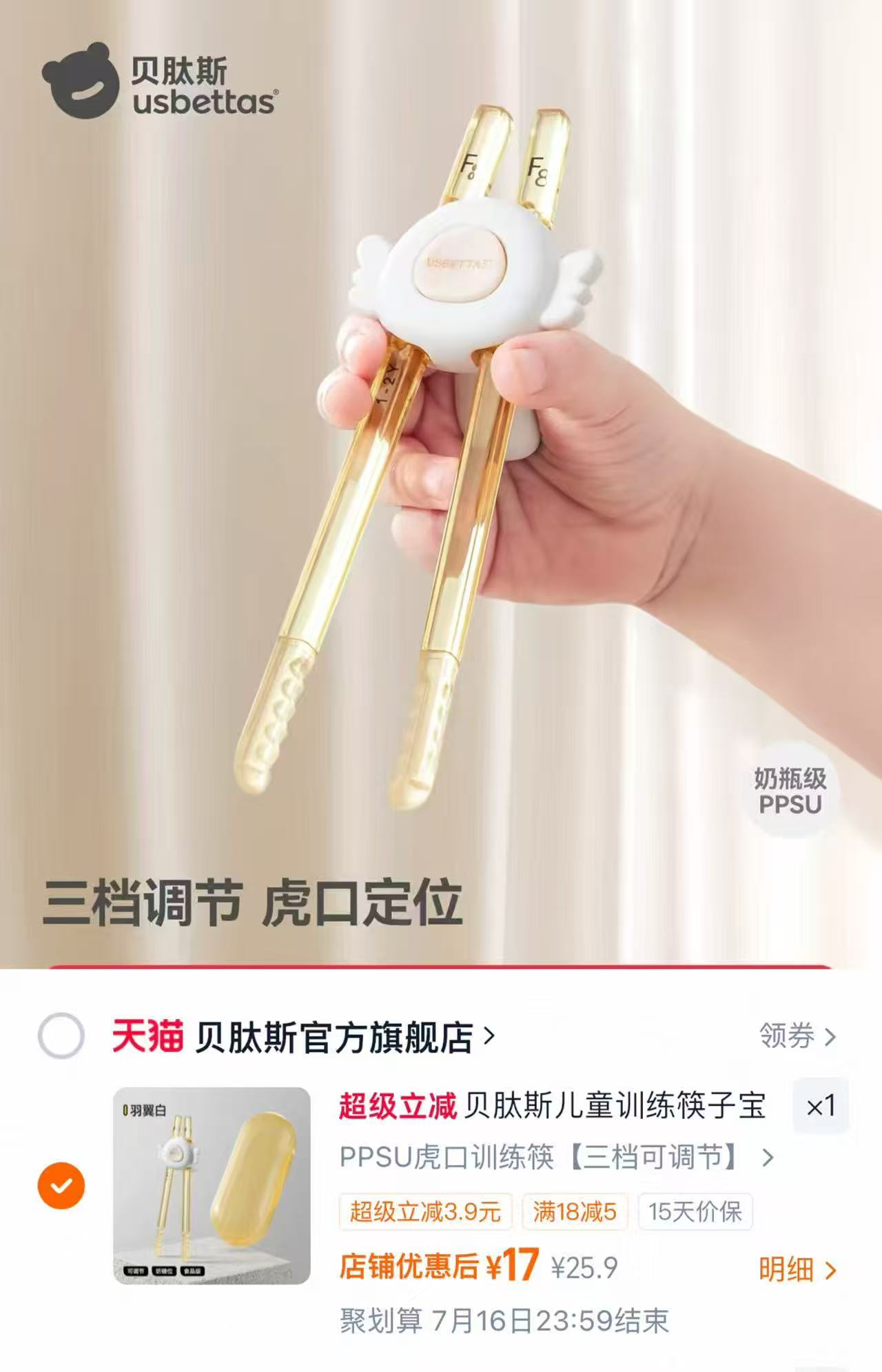 贝肽斯儿童训练筷3档可调节 17元 - 86线报 贝肽斯儿童训练筷3档可调节 17元 - 86线报