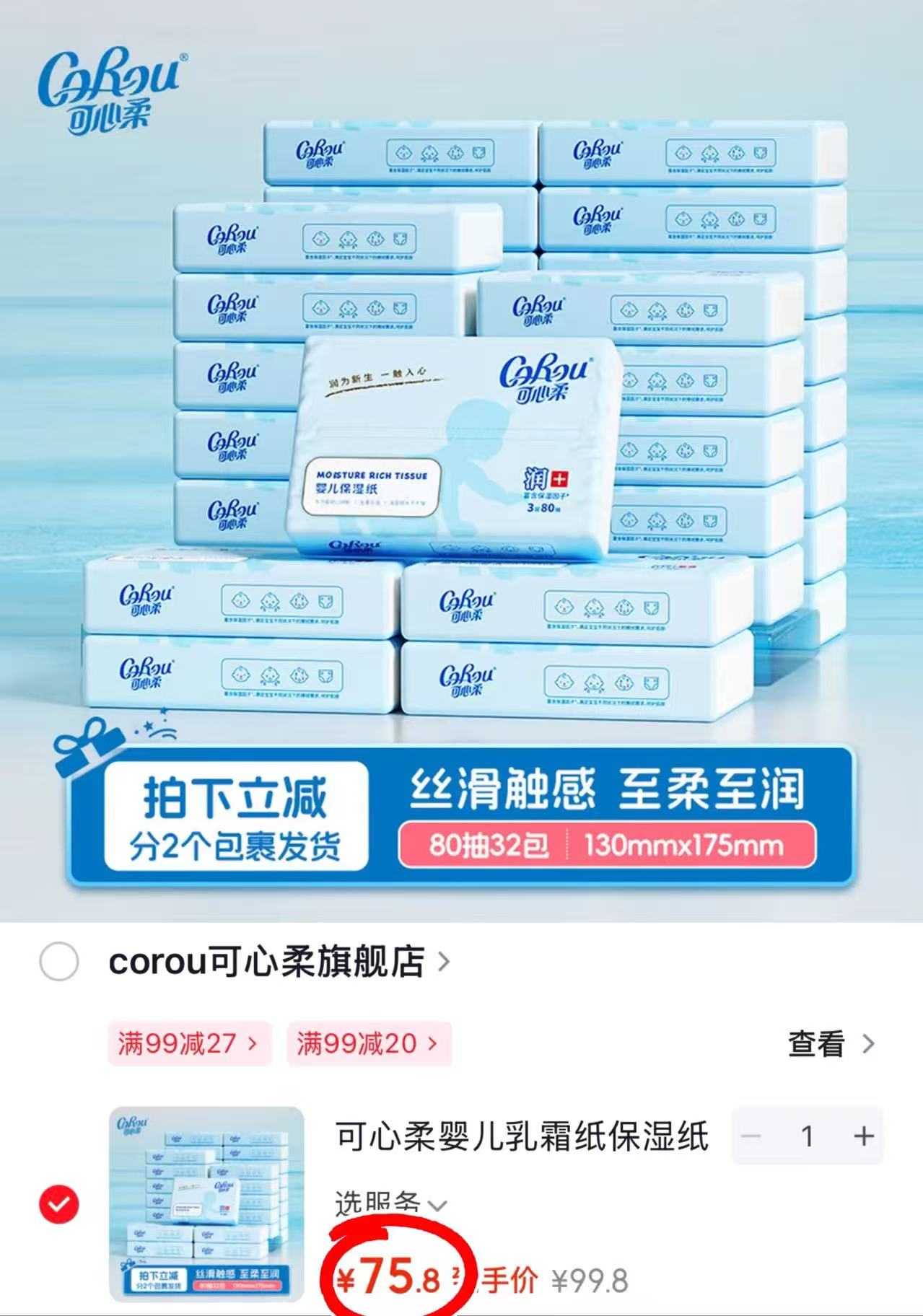 可心柔V9云柔巾32包 75.8元 - 86线报