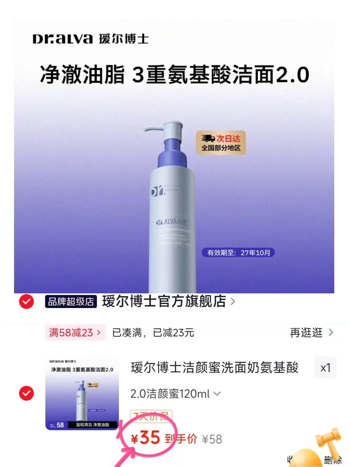 瑷尔博士2.0洁颜蜜120ml 35元 - 86线报 瑷尔博士2.0洁颜蜜120ml 35元 - 86线报