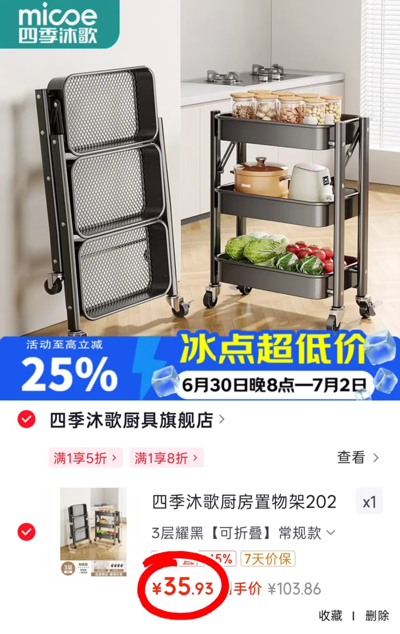四季沐歌厨房置物架可折叠款 35.9元 - 86线报