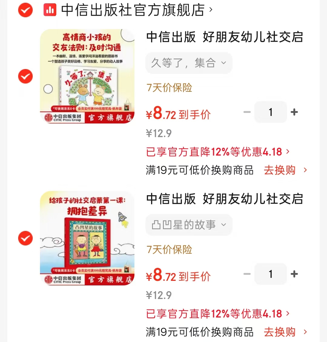 好朋友幼儿社交启蒙绘本凹凸星的故事 8.7元，好朋友幼儿社交启蒙绘本久等了集合 8.7元 - 86线报