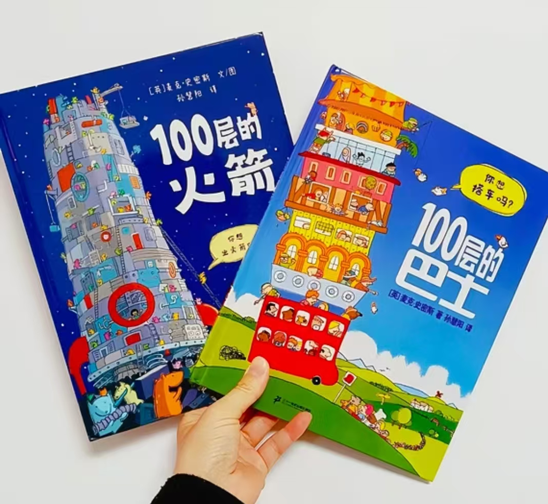 100层的想象世界2册 31.1元 - 86线报