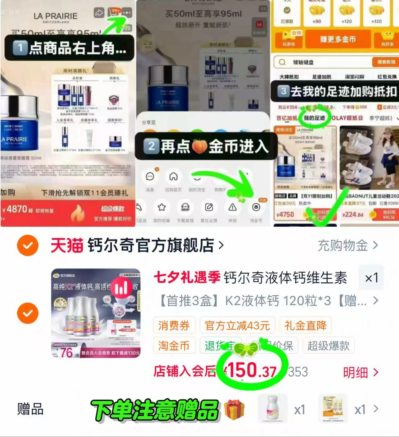 钙尔奇铂金液体钙120粒3瓶装 赠钙尔奇铂金钙28粒*1瓶 赠儿童钙锌口服液2条 150.3元 - 86线报 钙尔奇铂金液体钙120粒3瓶装 赠钙尔奇铂金钙28粒*1瓶 赠儿童钙锌口服液2条 150.3元 - 86线报