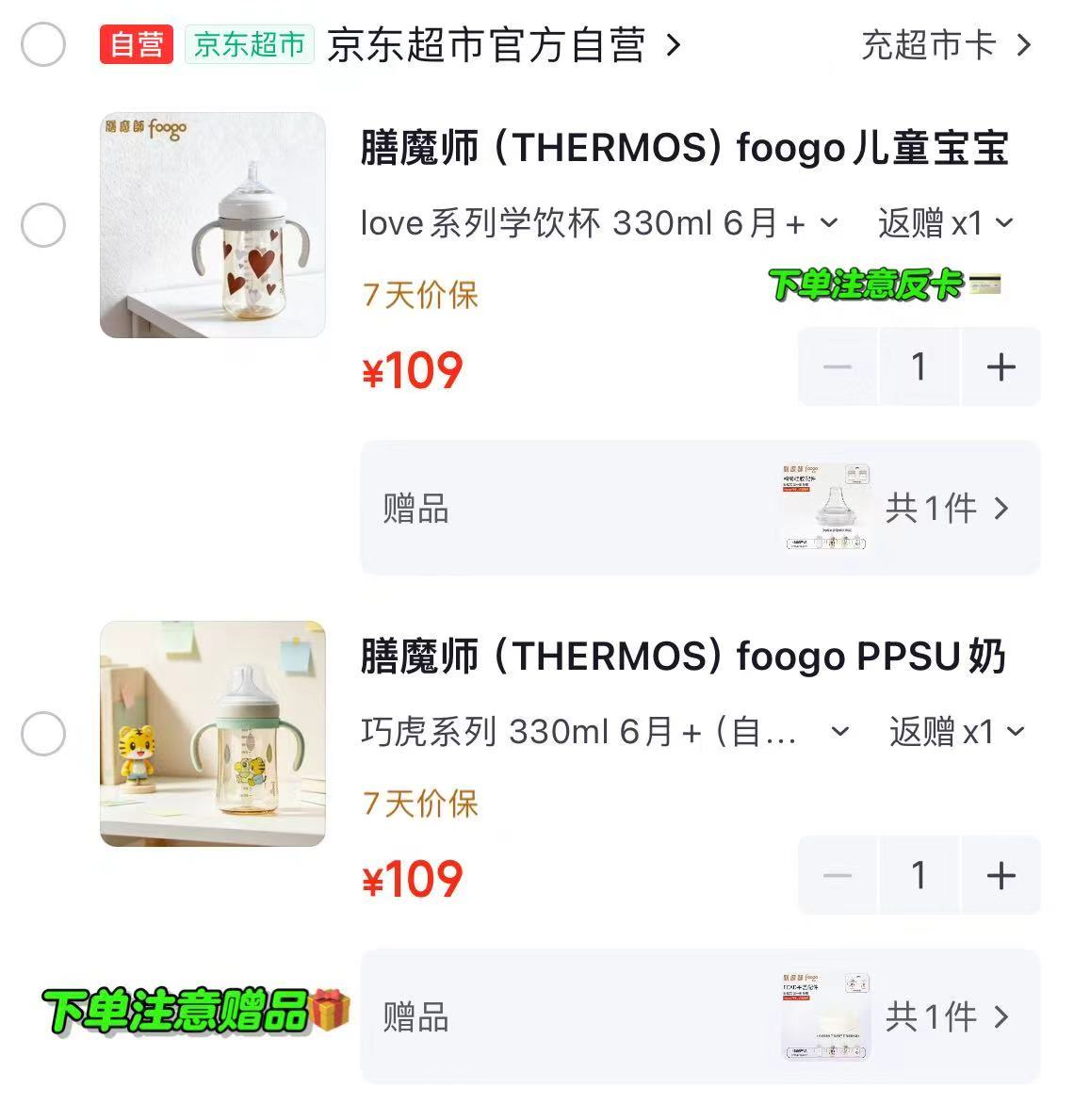 膳魔师foogo奶瓶巧虎系列 49元,膳魔师foogo奶瓶love系列 49元 - 86线报 膳魔师foogo奶瓶巧虎系列 49元,膳魔师foogo奶瓶love系列 49元 - 86线报