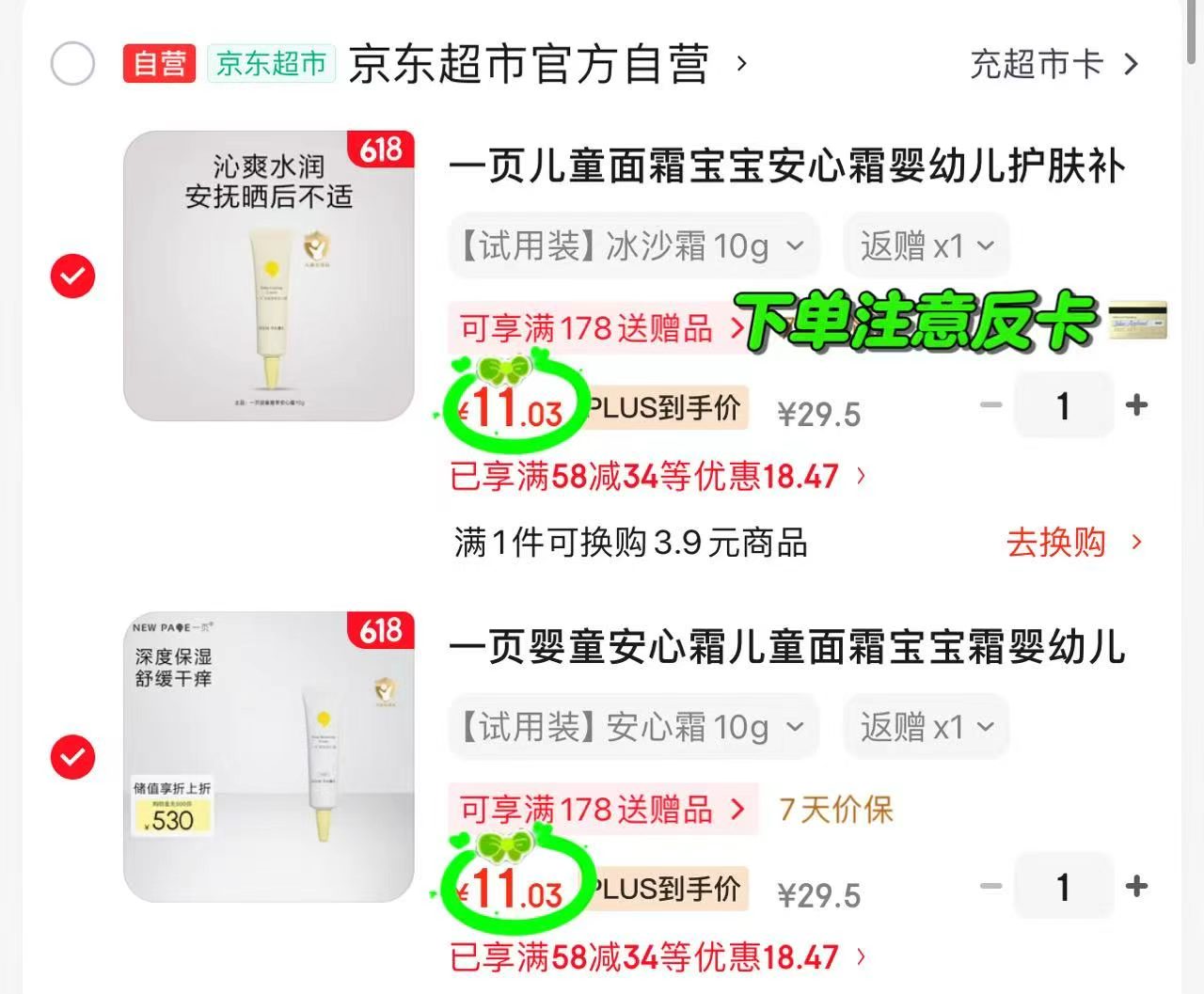 一页安心面霜拍2支 16元 - 86线报