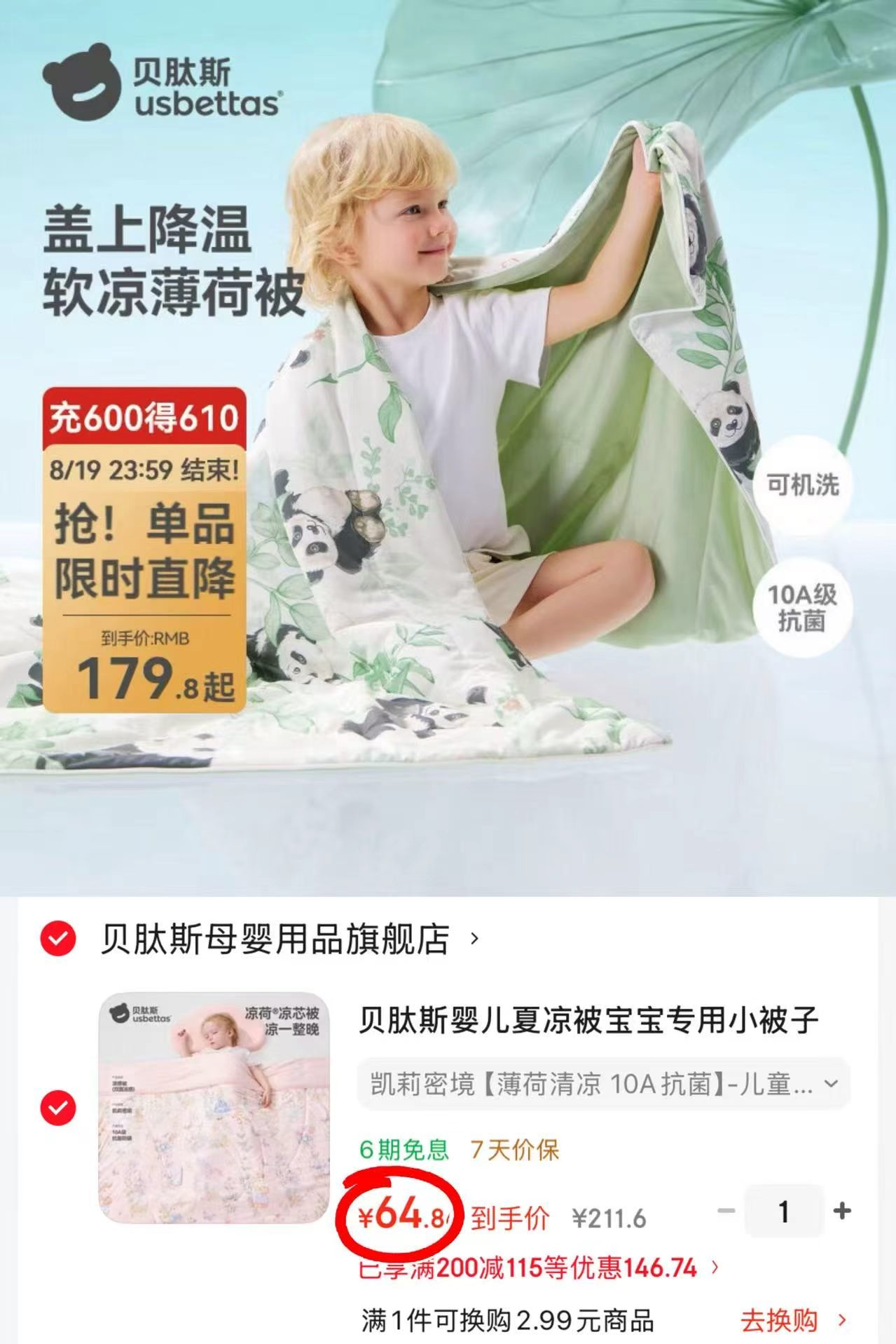 贝肽斯婴儿夏凉被 64.8元 - 线报酷