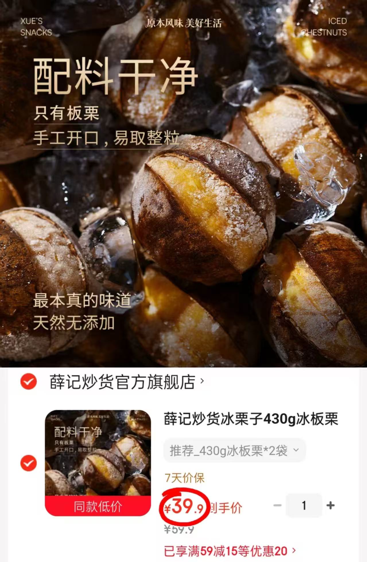 薛记炒货冰栗子430g/袋拍1共2袋 39.9元 - 86线报