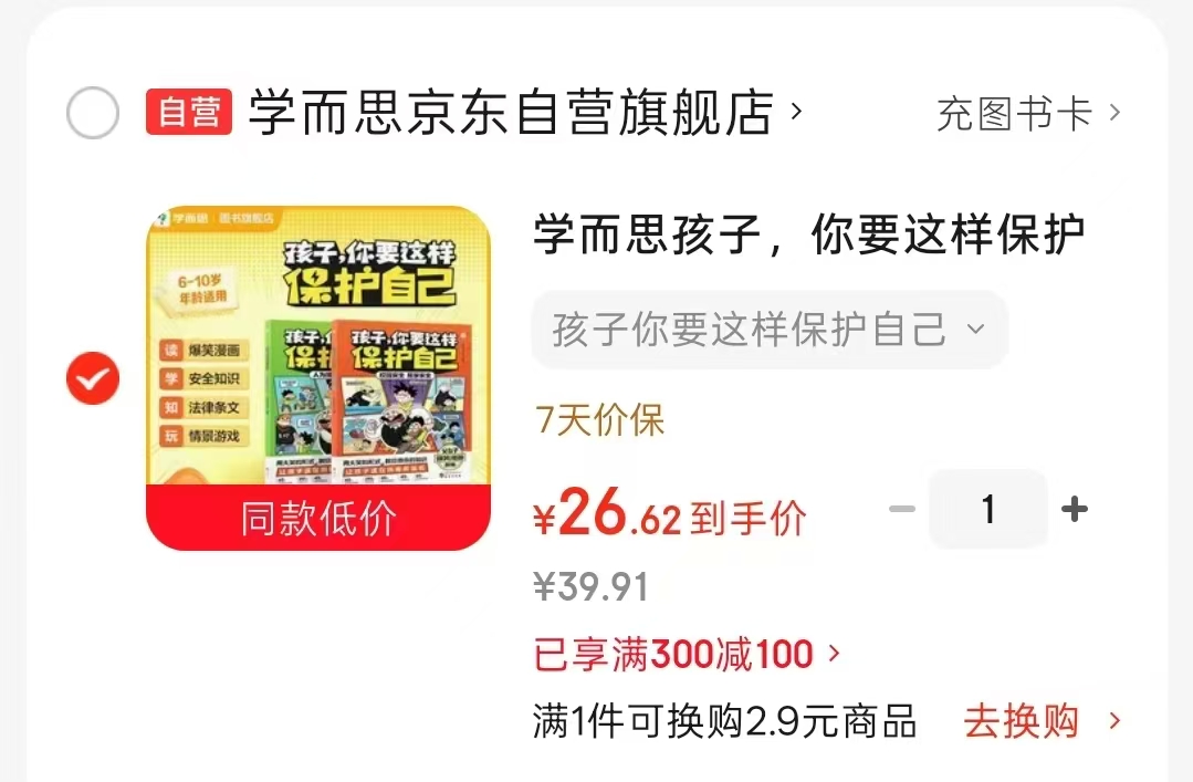 孩子你要这样保护自己共2册 26元 - 86线报