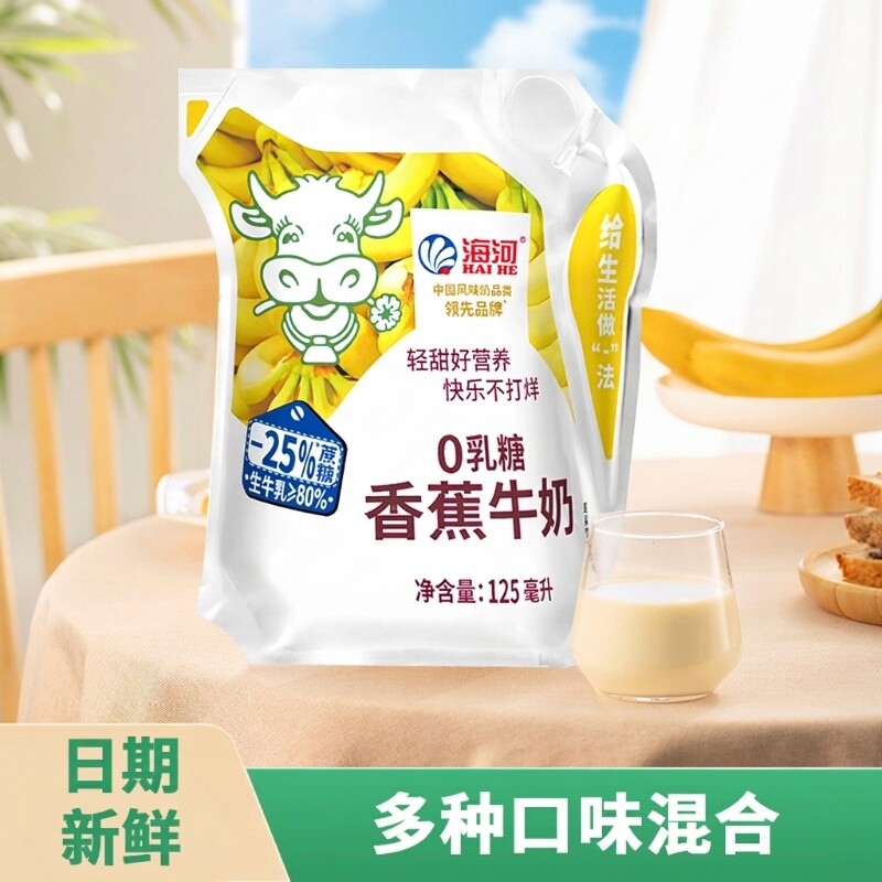 海河牛奶125ml袋装香蕉草莓椰子巧克力牛乳减25%蔗糖 14.68元 - 86线报