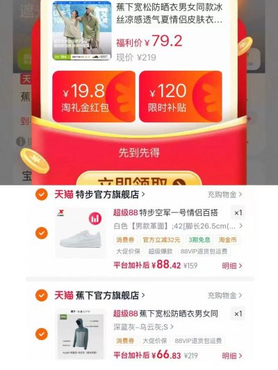 蕉下宽松防晒衣男女同款 66.8元 - 86线报 蕉下宽松防晒衣男女同款 66.8元 - 86线报