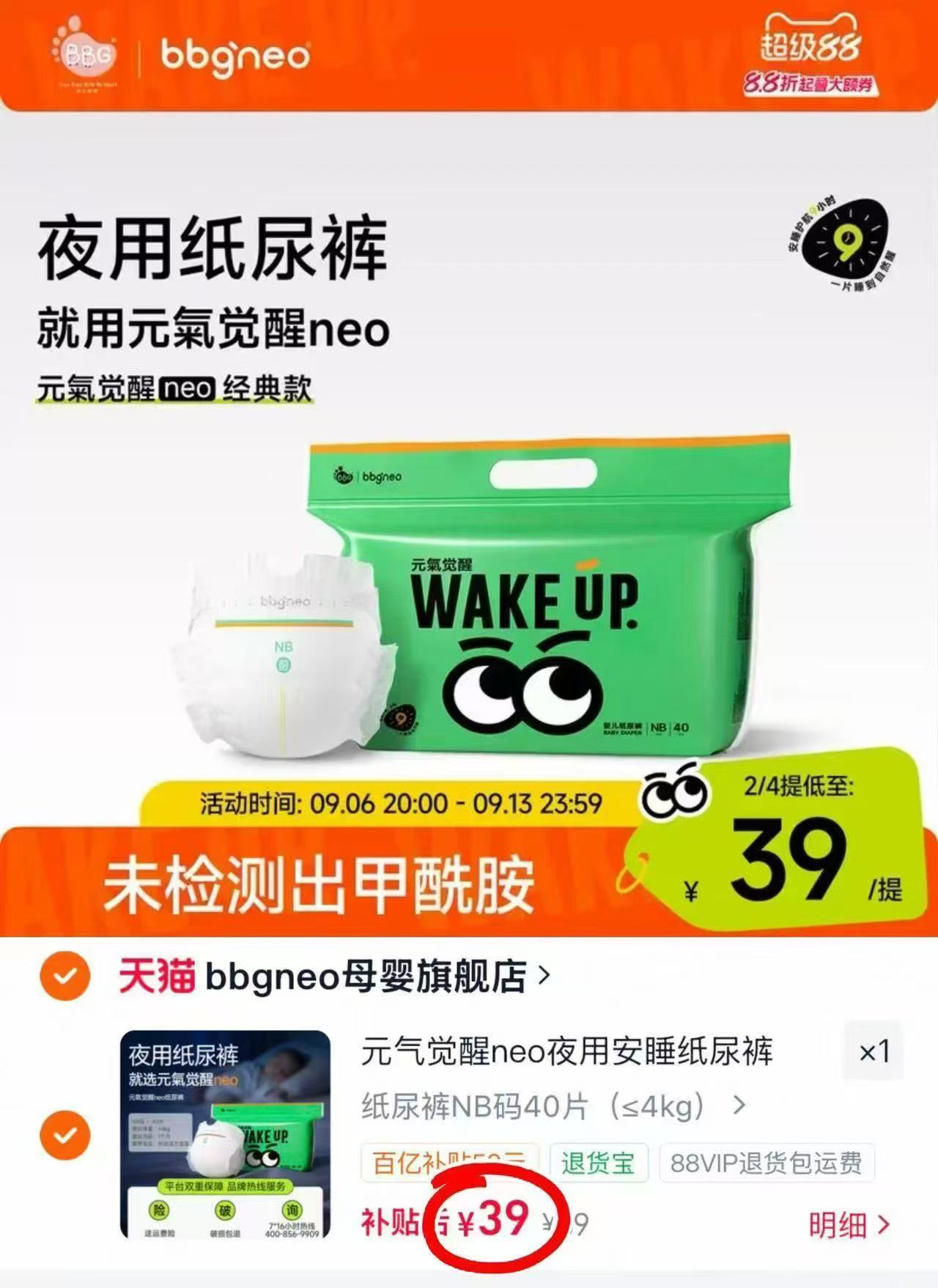 bbgneo元气觉醒系列纸尿裤NB~M码 39元 - 86线报