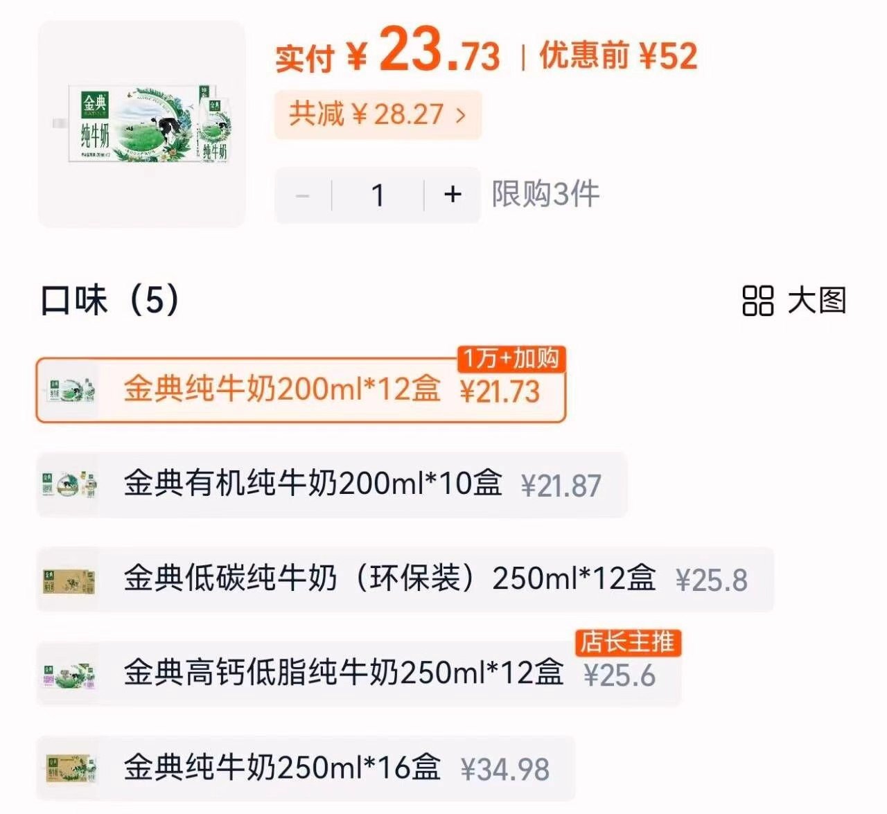 金典有机纯牛奶200ml 23.7元 - 86线报