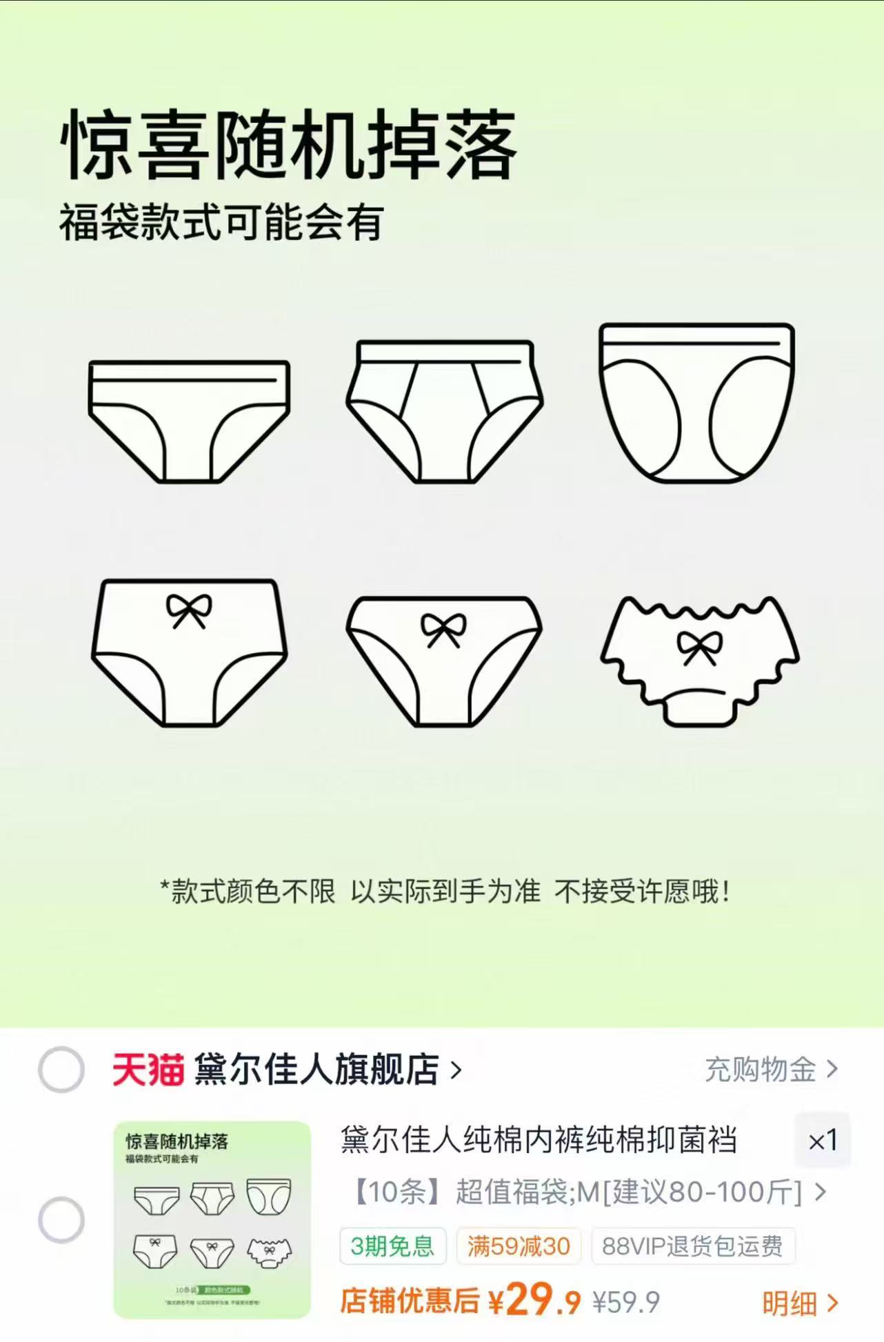 ♥️🚗搞快‼💰2.9/条‼ 黛尔佳人超值福袋内裤 💰29🉐福袋10条装码数任选 - 86线报
