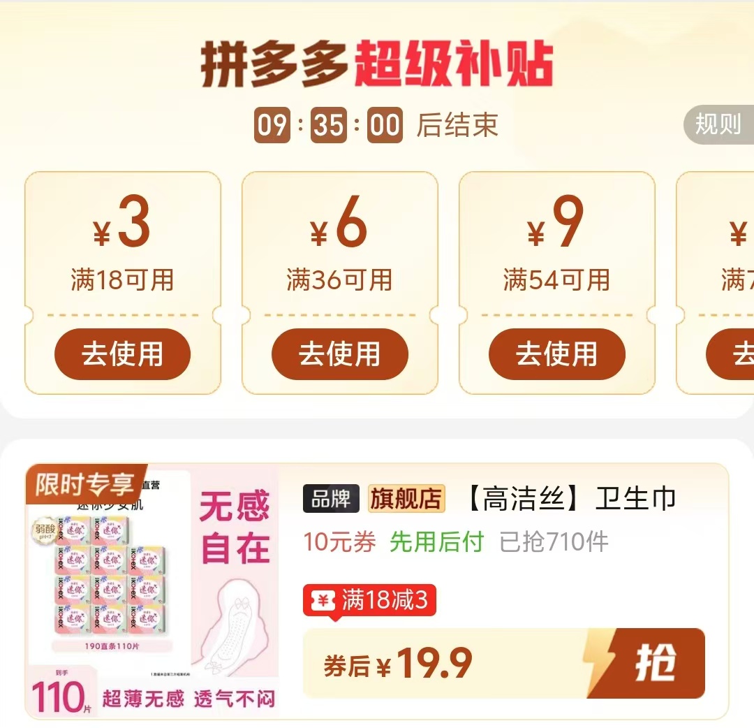 高洁丝迷你巾10包 19.9元 - 折送网
