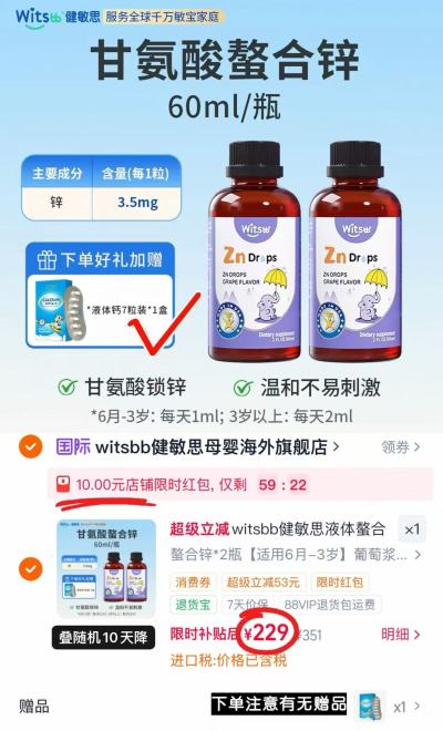 健敏思螯合锌滴剂60ml/瓶 114.5元 - 86线报