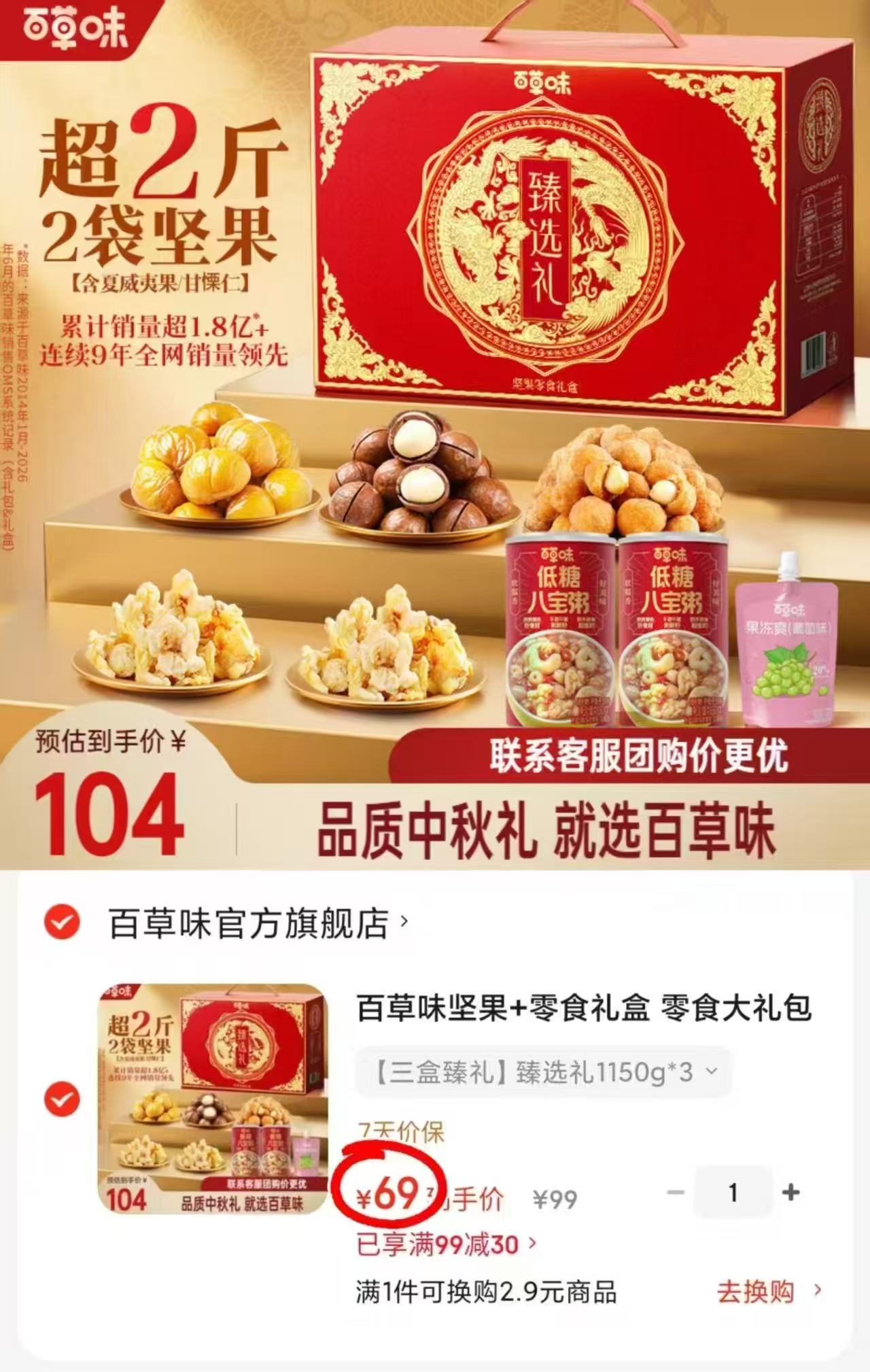 ♥️上🚗🔥百草味坚果礼盒 💰仅23🉐1150g/盒‼️ - 86线报