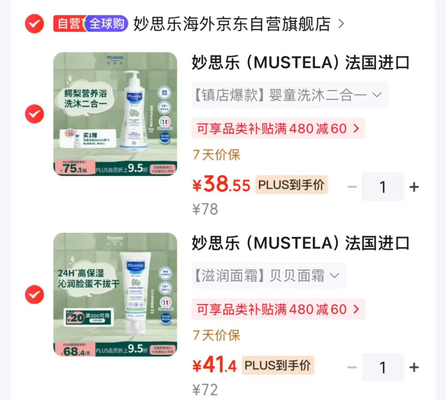 妙思乐沐浴露500ml 38.5元，妙思乐身体乳300ml 38.5元 - 86线报